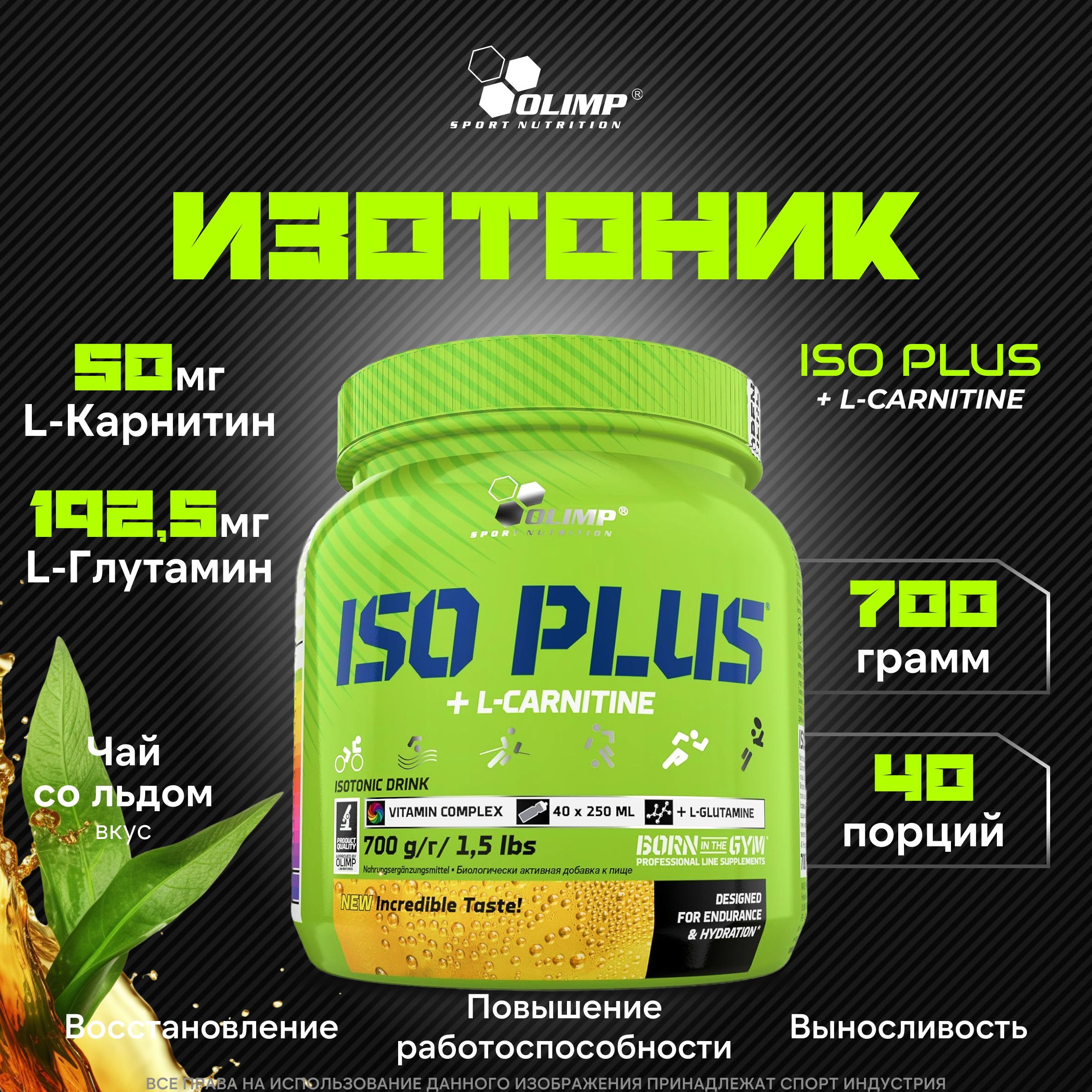 Sport olimp отзывы. Olimp ISO Plus l-Carnitine. ISO Plus 700 грамм кола Olimp. Olimp изотоник в пакетике. MAGMAX b6.