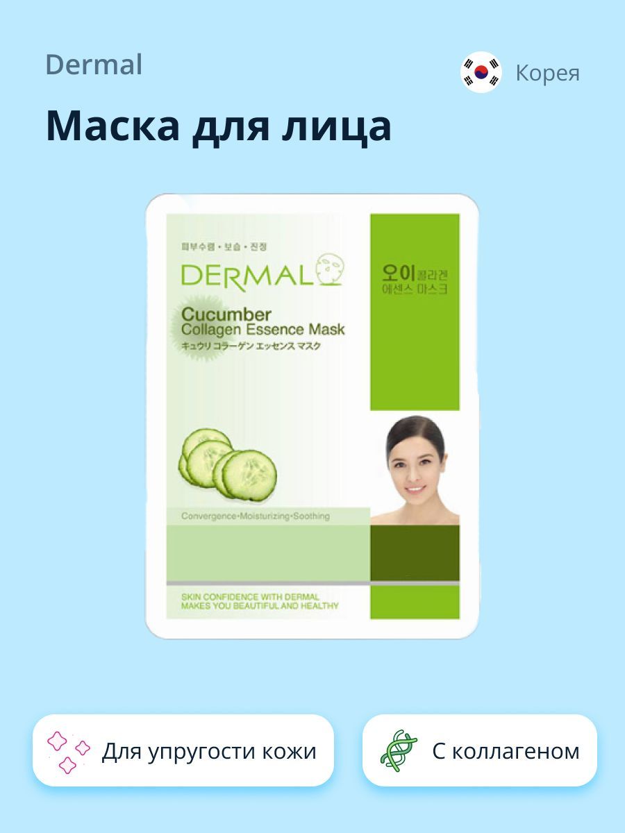 Маски для лица тканевые Dermal купить в интернет магазине OZON