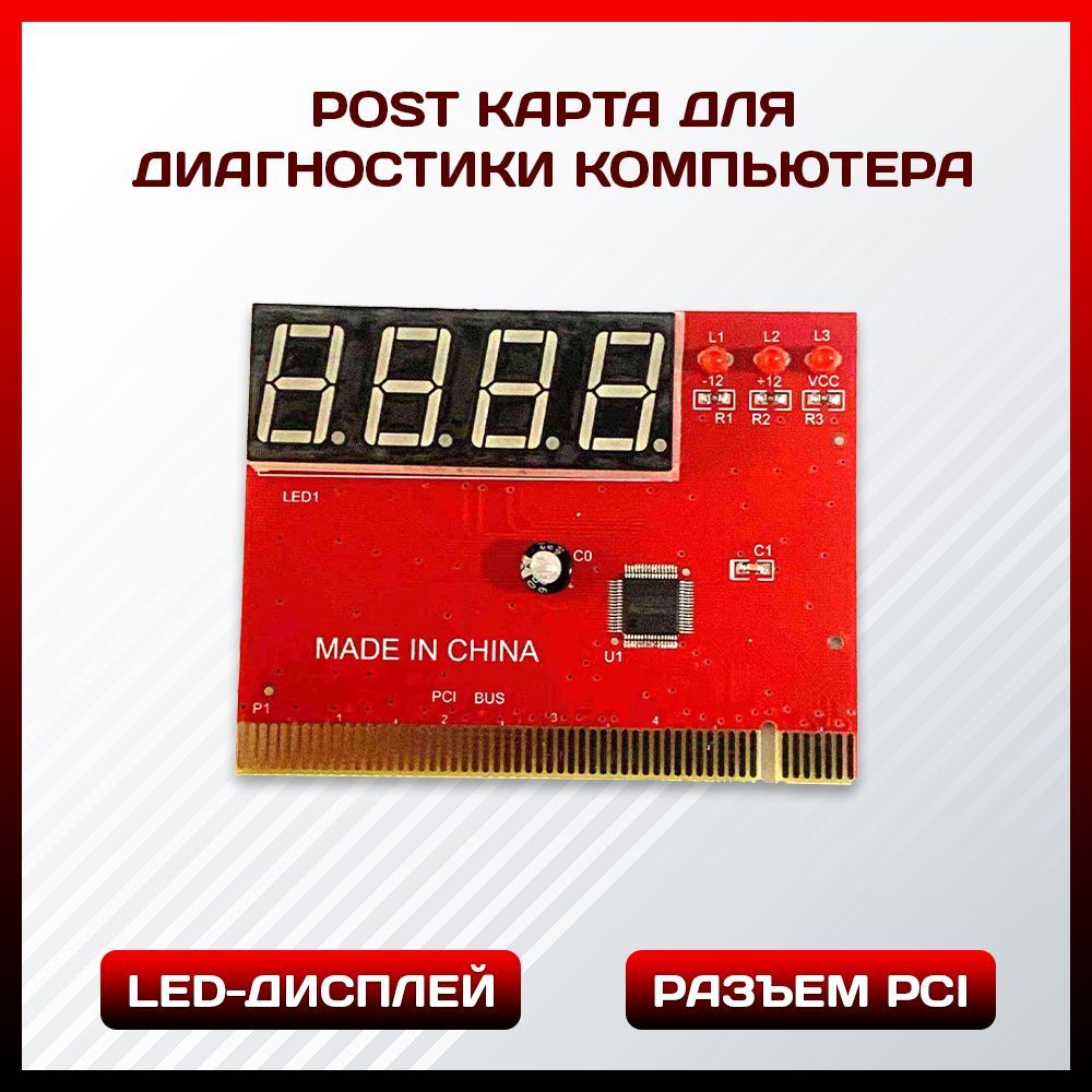 Диагностическая пост карта POST card PCI для ПК