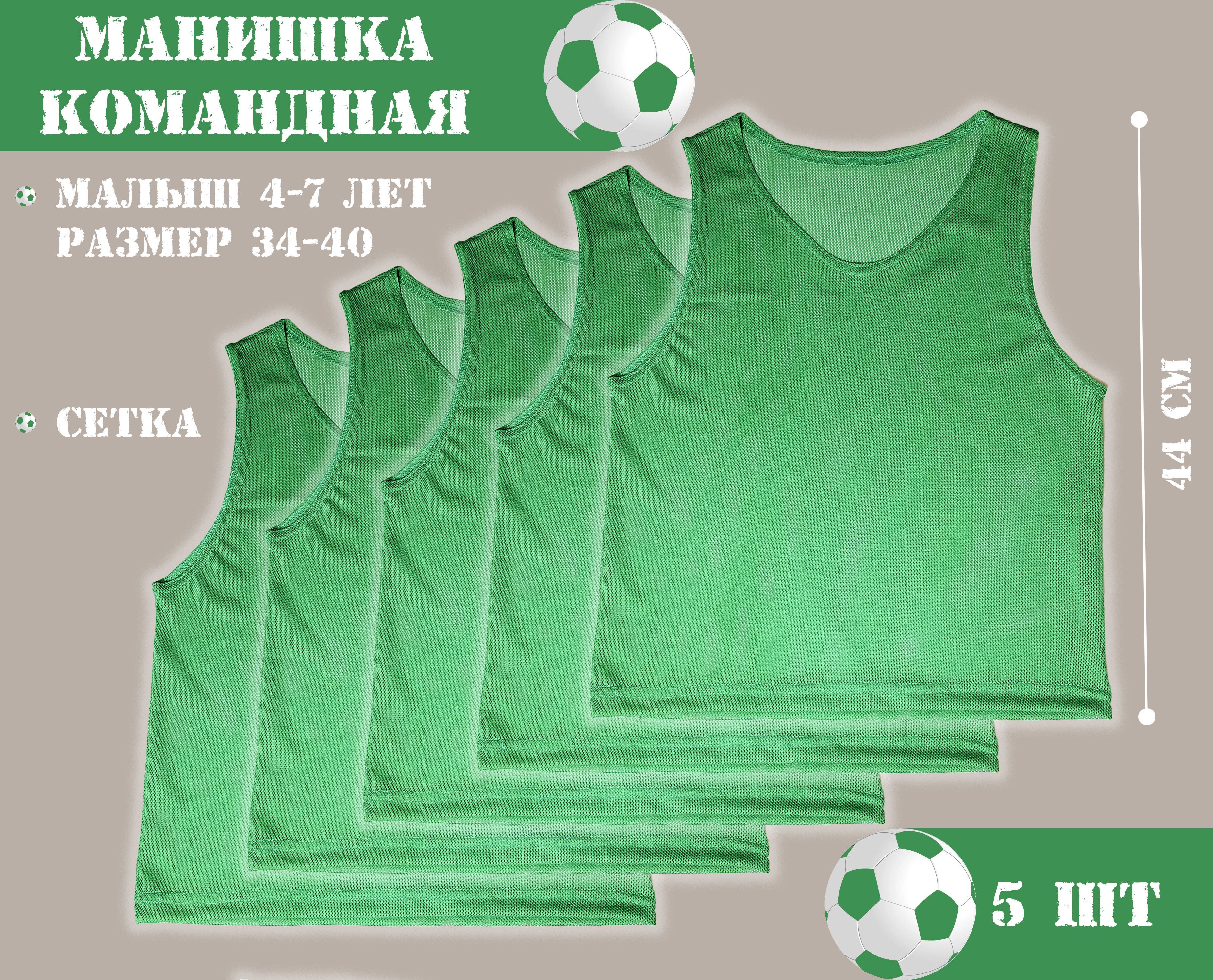 Манишка футбольная Российский производитель