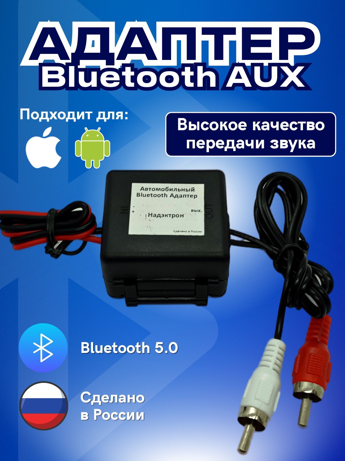 Bluetooth-адаптер автомобильный надэктрон купить по выгодной цене в  интернет-магазине OZON (1144798717)