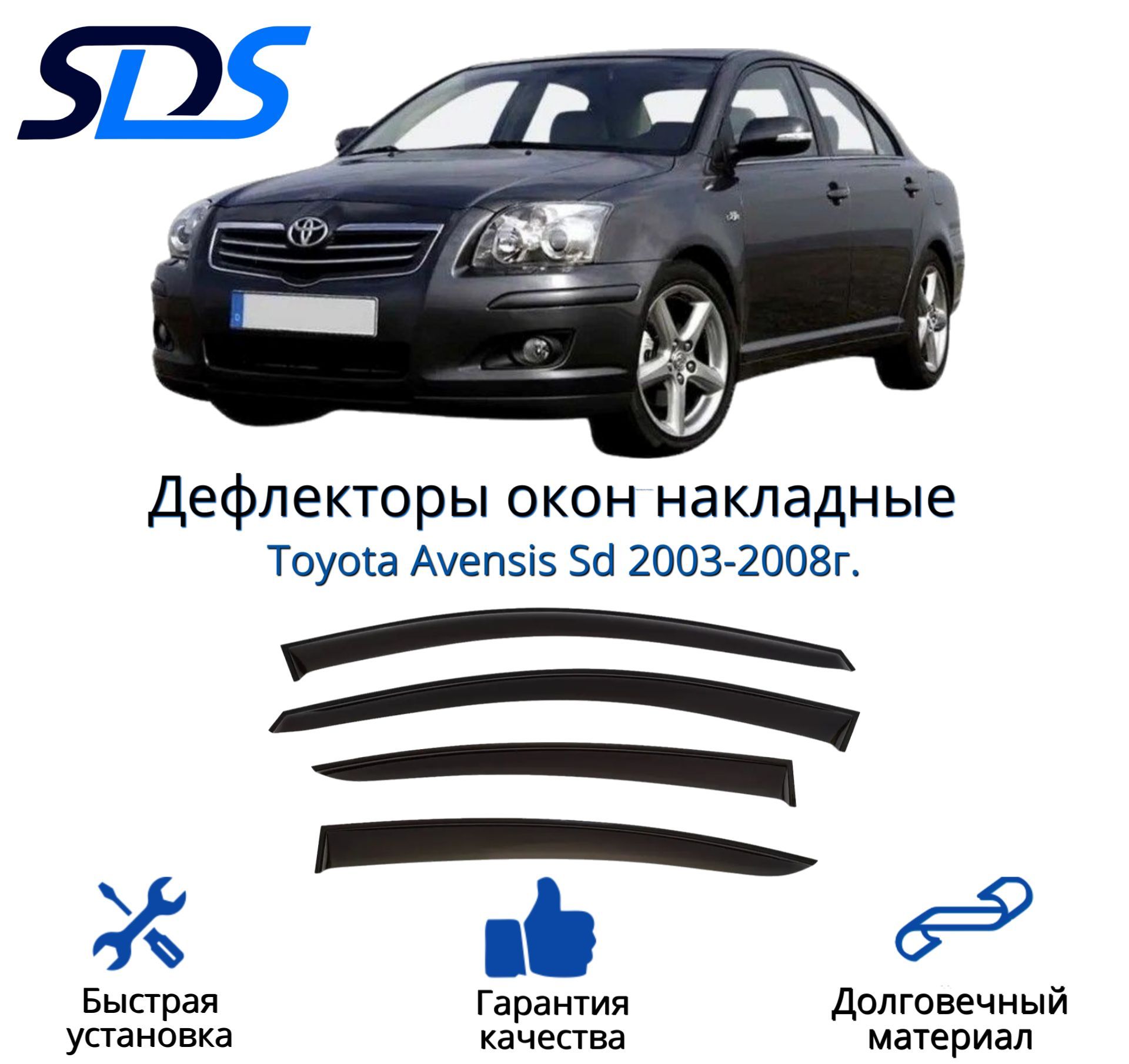 Дефлекторы авенсис. Ветровики на Авенсис 2008. Уплотнители центральных дефлекторов Авенсис 1. Sd2003.