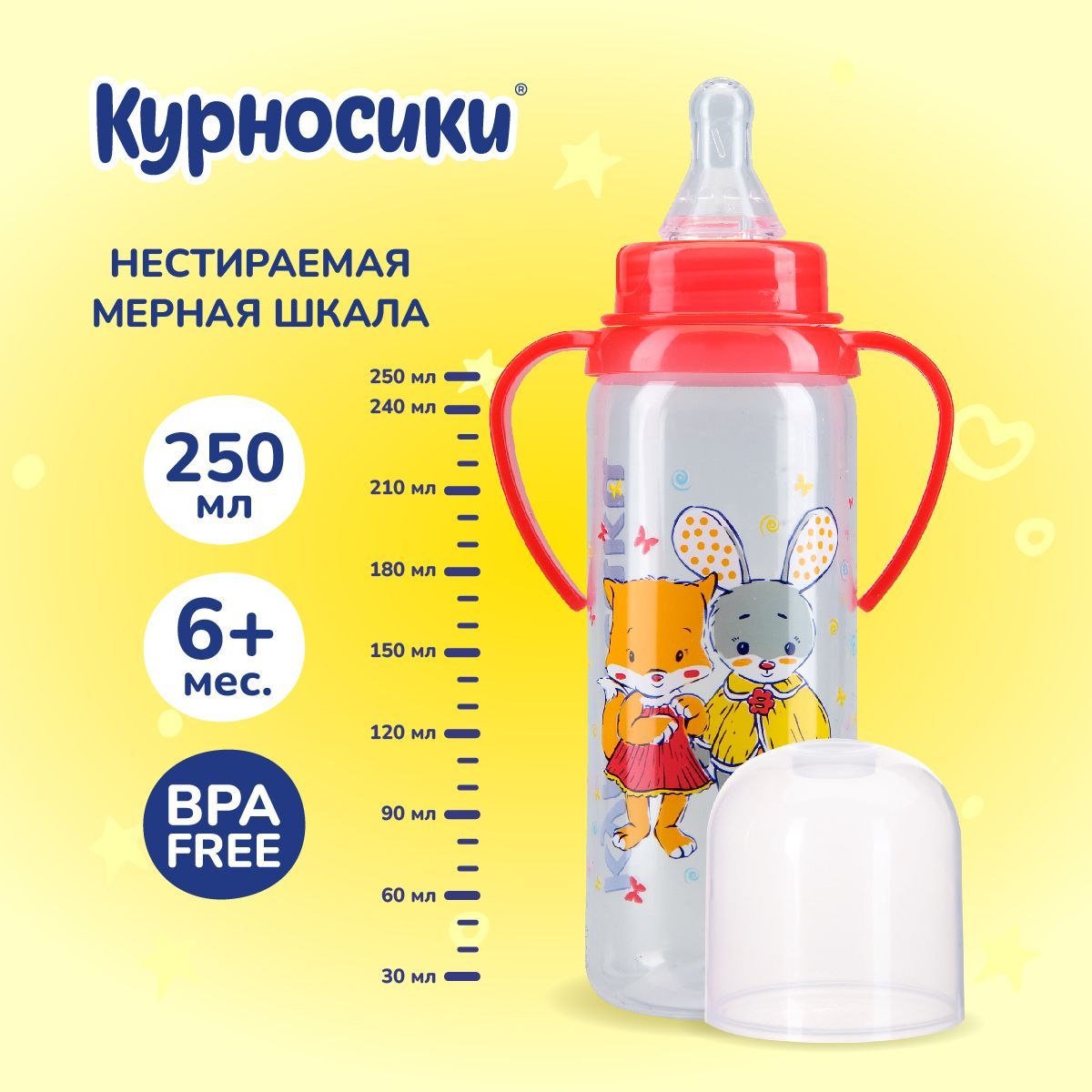 Бутылочка для кормления Курносики 250 мл, от 6+ мес.