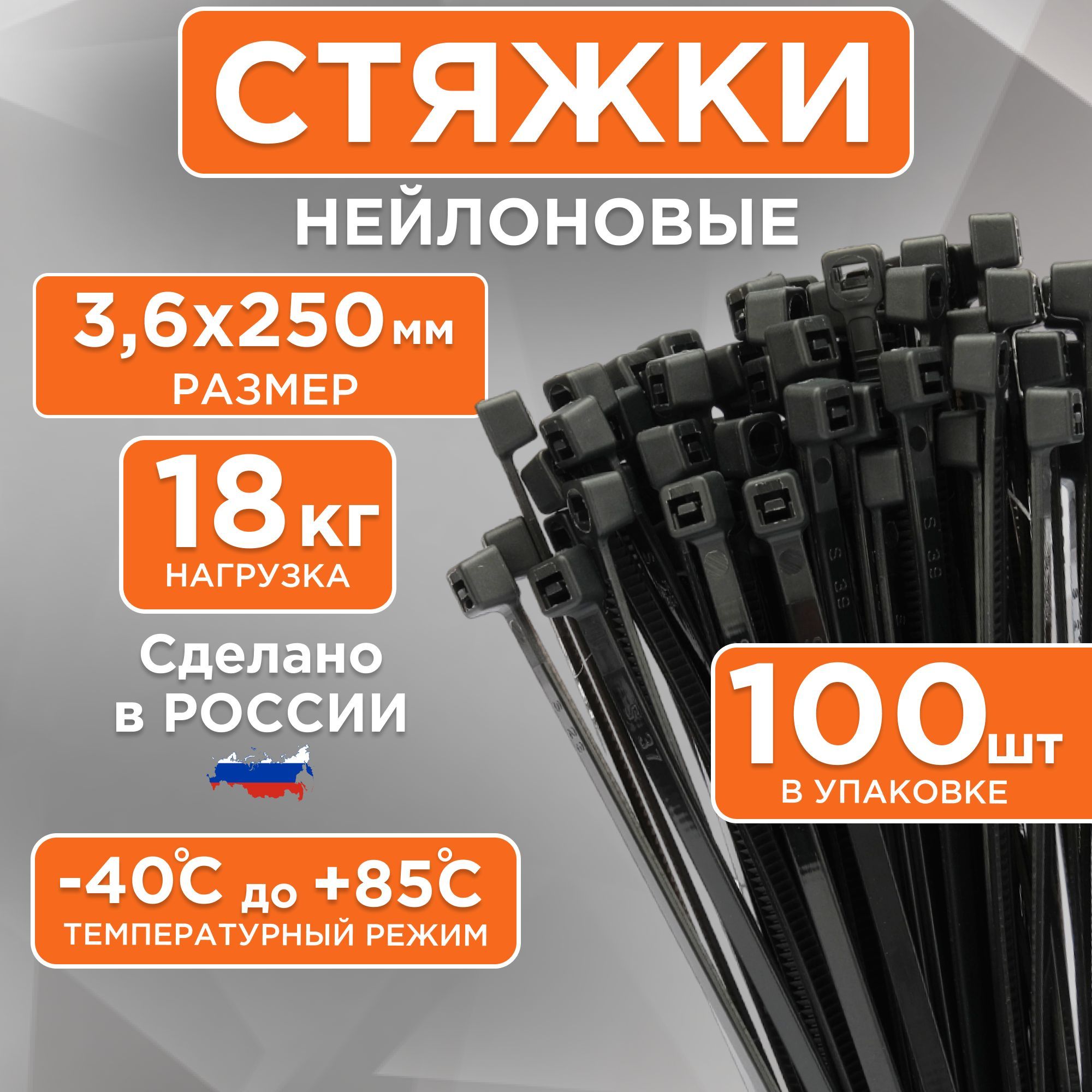 СтяжкиNYT-250x3.6Впластиковые250ммх3.6мм,чёрные(100шт.)