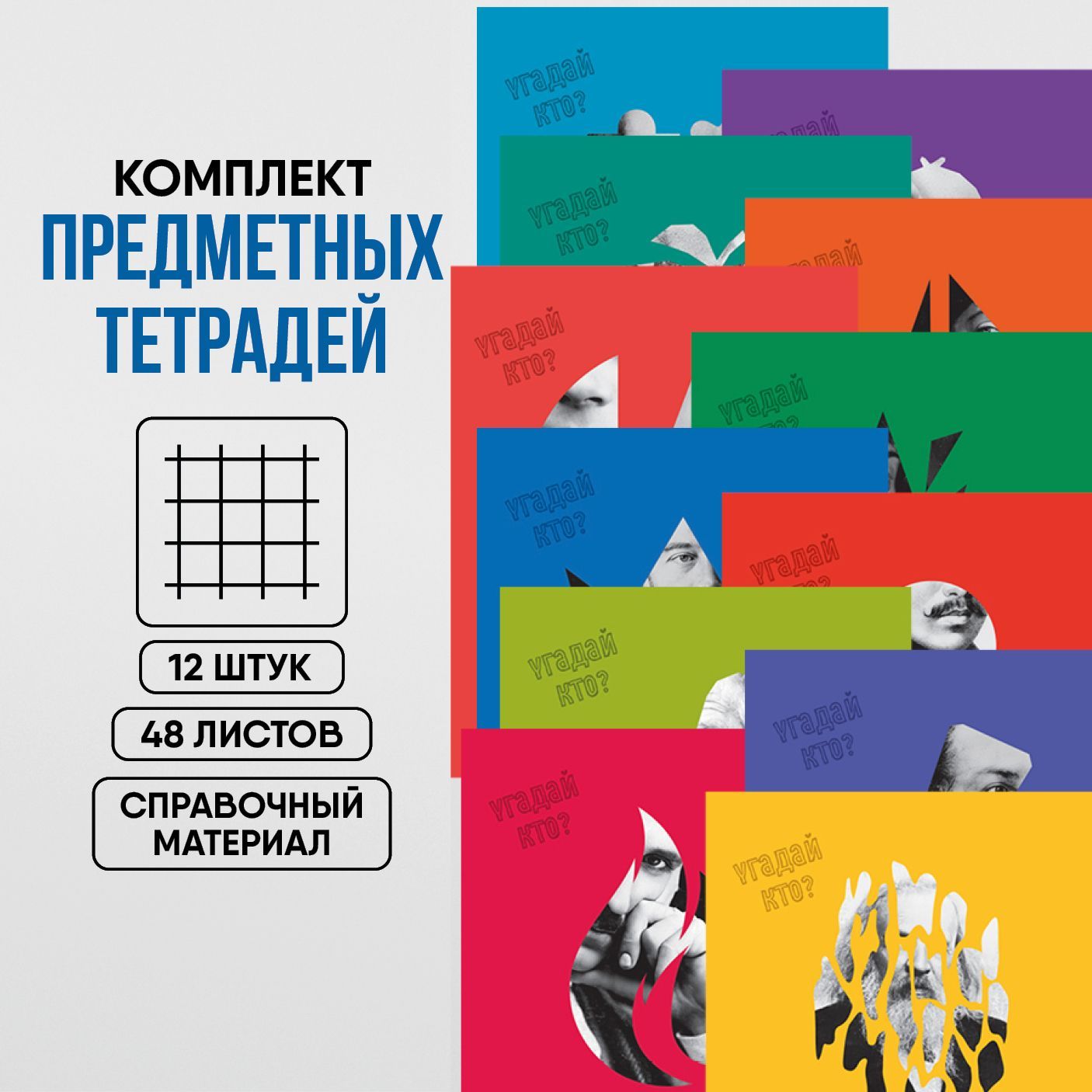 BG Набор тетрадей A5 (14.8 × 21 см), 12 шт., листов: 48 - купить с  доставкой по выгодным ценам в интернет-магазине OZON (879711649)