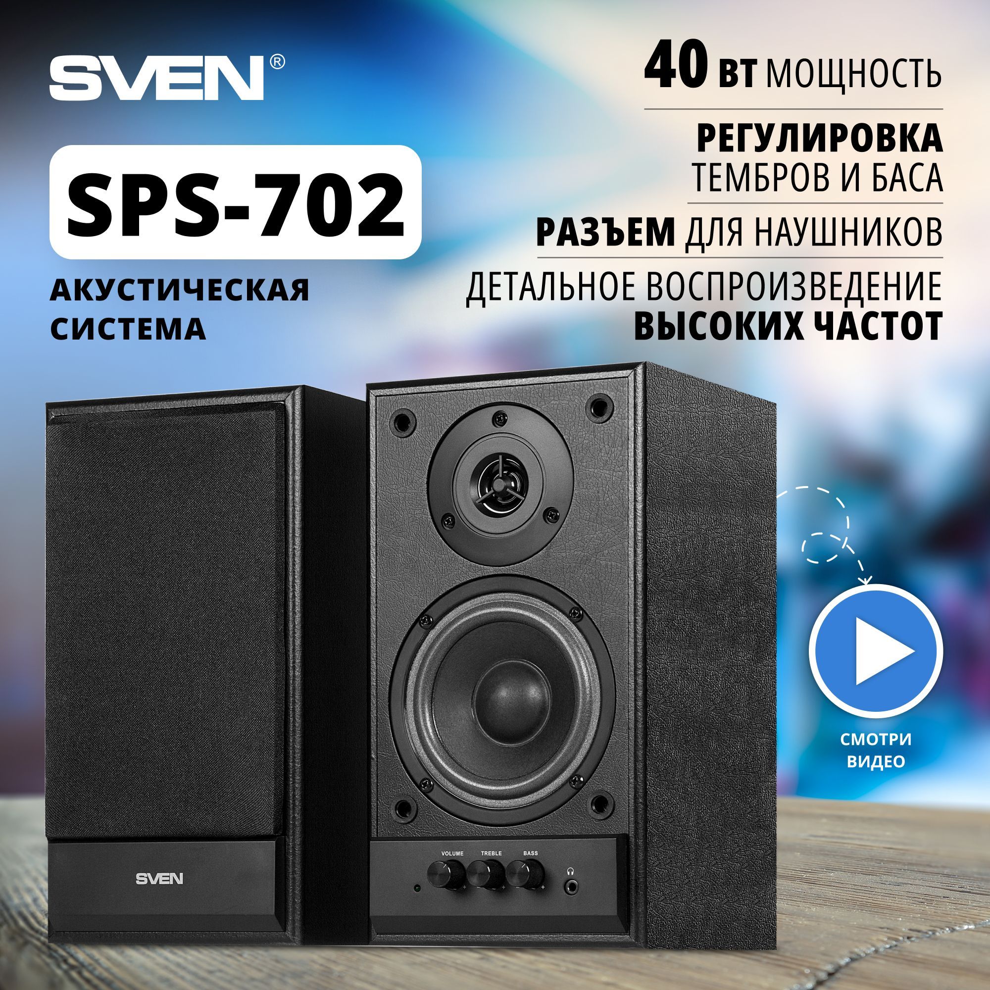 Колонки для компьютера, ПК, ноутбука / Акустическая система 2.0 SPS-702  чёрный / Компьютерные колонки музыкальные - купить с доставкой по выгодным  ценам в интернет-магазине OZON (165060989)