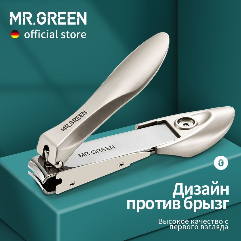 MR.GREEN противобрызговые щипцы для ногтей маникюрные инструменты Бионический дизайн нержавеющая сталь