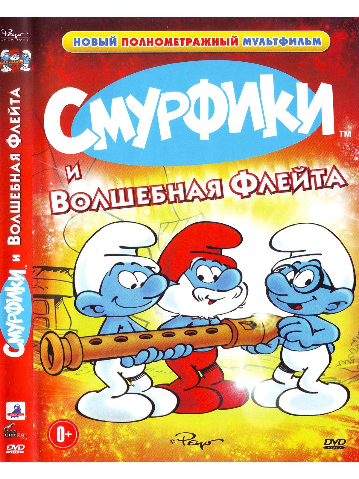 Смурфики: Волшебная флейта. Мультфильмы на DVD - купить с доставкой по  выгодным ценам в интернет-магазине OZON (1147999602)