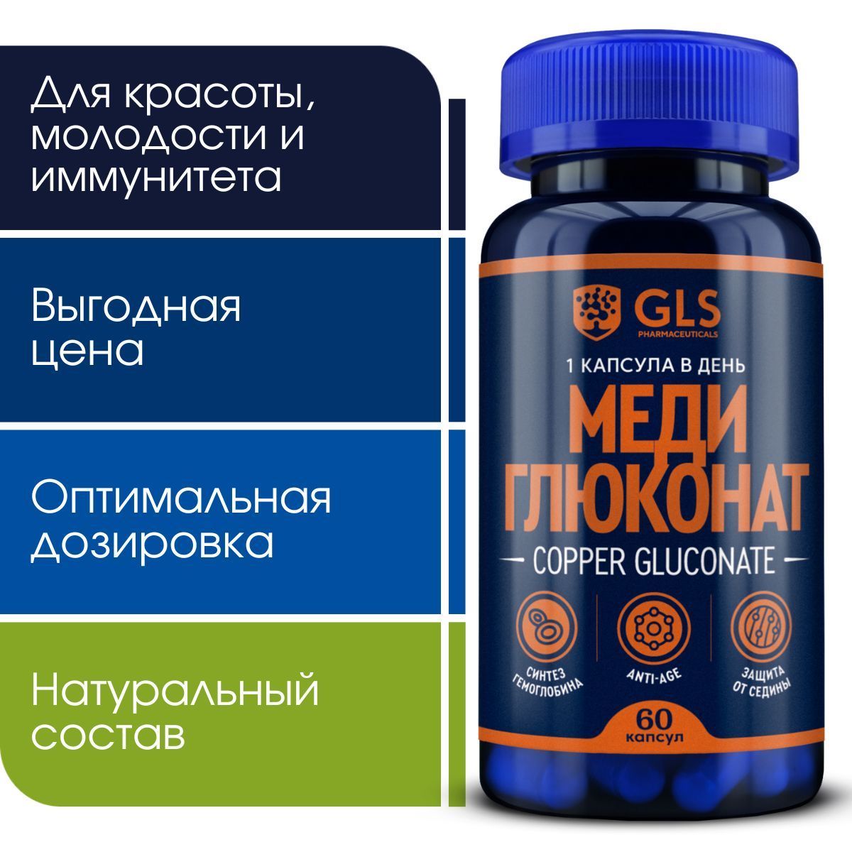 Медь витамины 2 мг, бад для красоты, молодости и иммунитета, 60 капсул ...