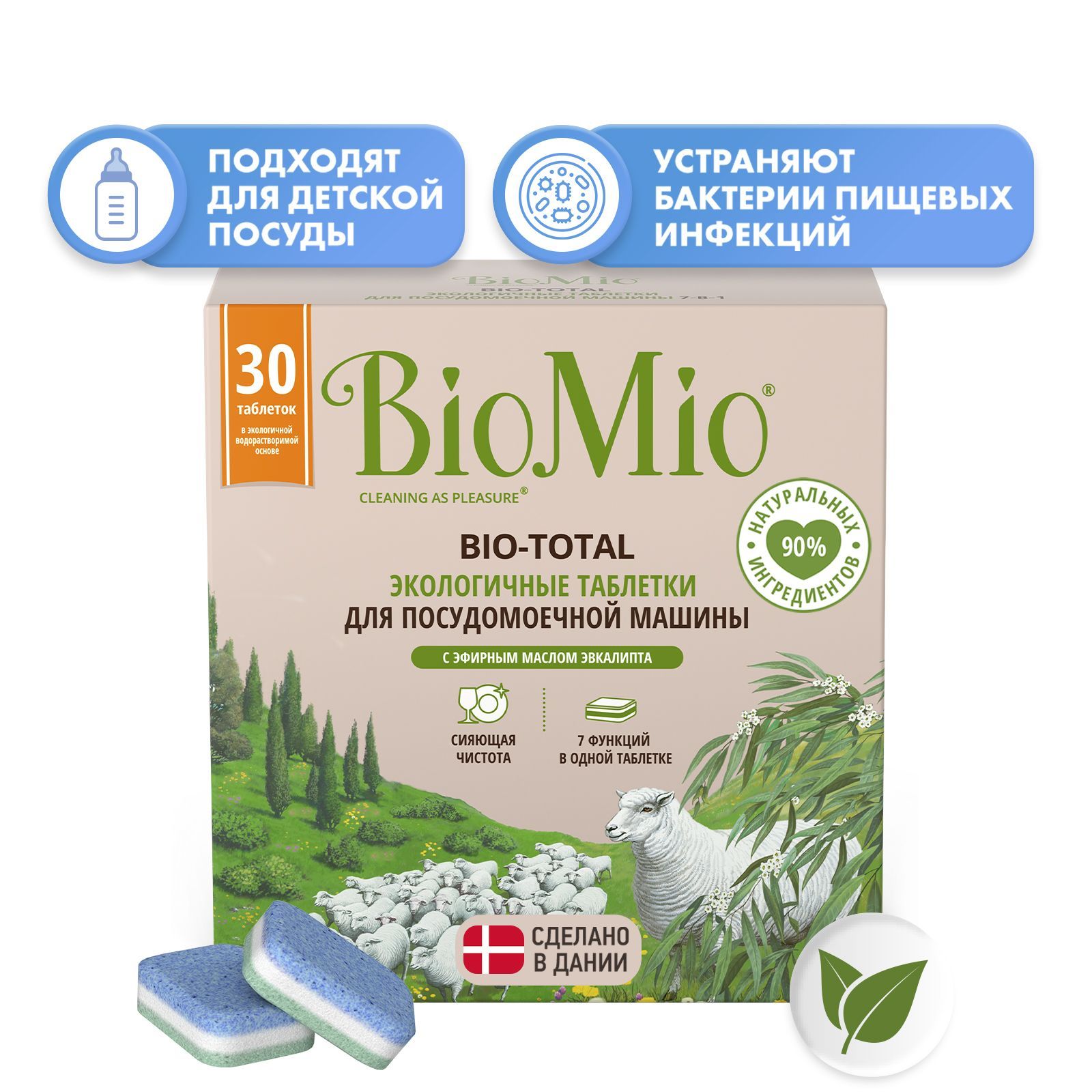 Таблетки для посудомоечной машины BioMio 30 шт., гипоаллергенные  бесфосфатные, в водорастворимой пленке - купить с доставкой по выгодным  ценам в интернет-магазине OZON (597731177)