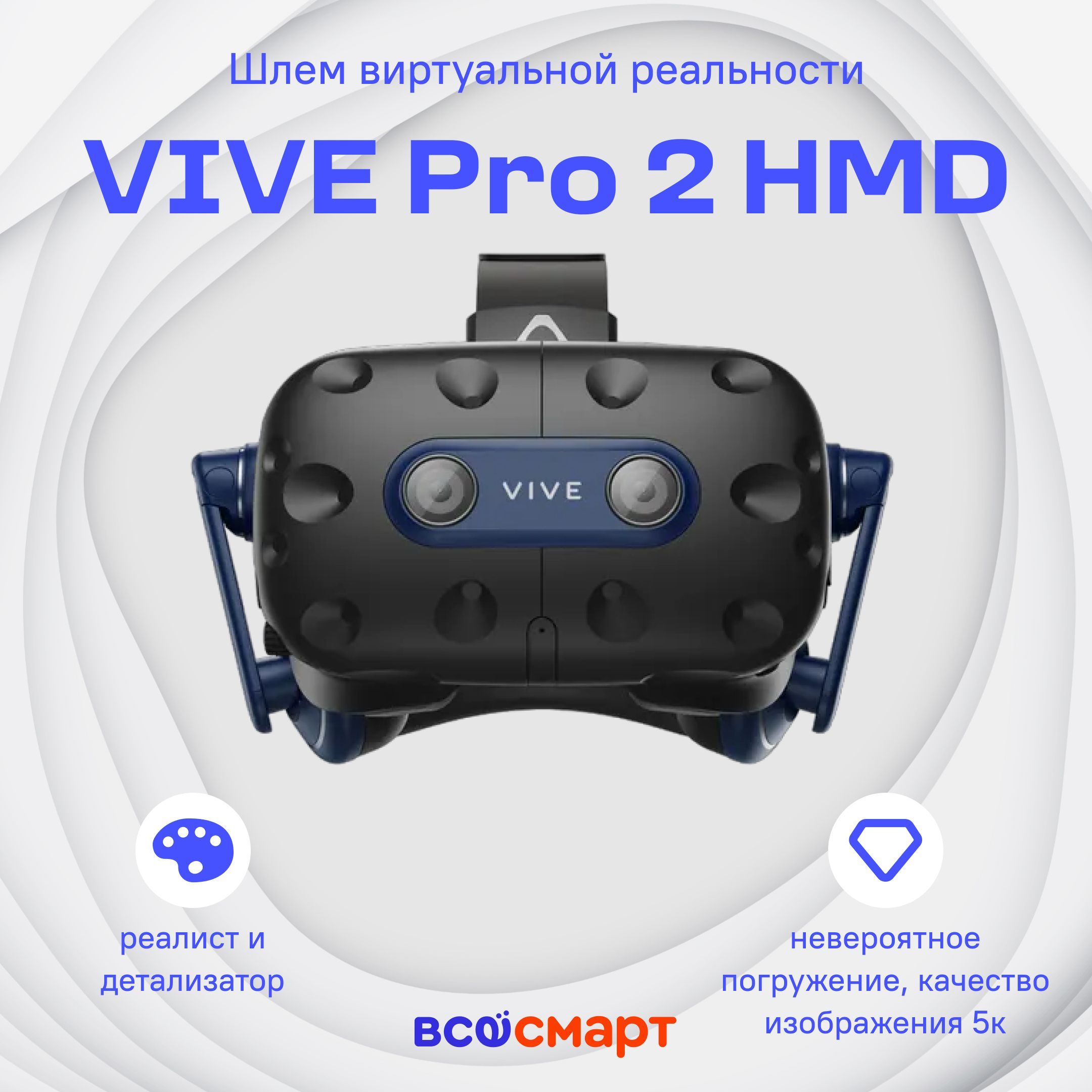 Система виртуальной реальности vive pro 2