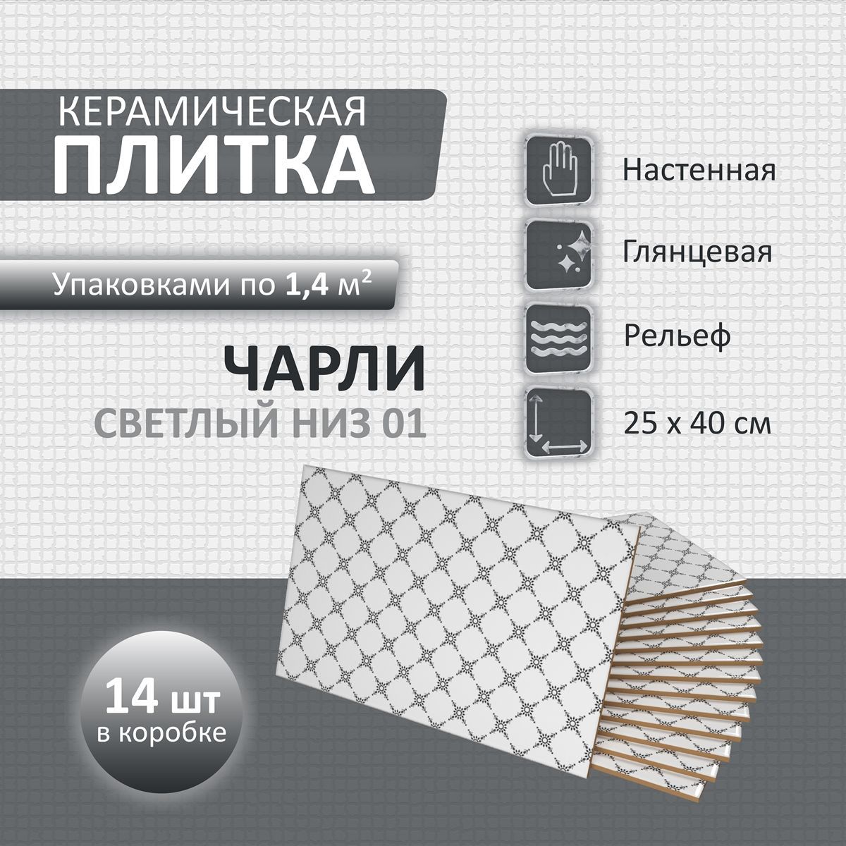 Gracia Ceramica Плитка керамическая40 см x 25 см