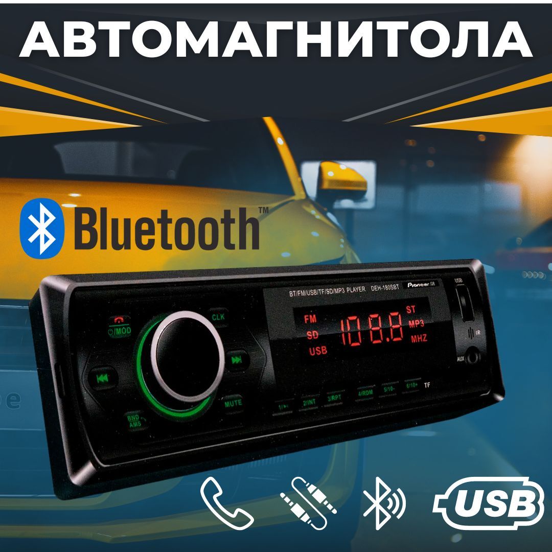 Автомагнитола Bluetooth, USB, AUX, 40W х 4, Pioneer.GB DEH-180 SBT1 DIN -  купить в интернет-магазине OZON с доставкой по России (1063601846)