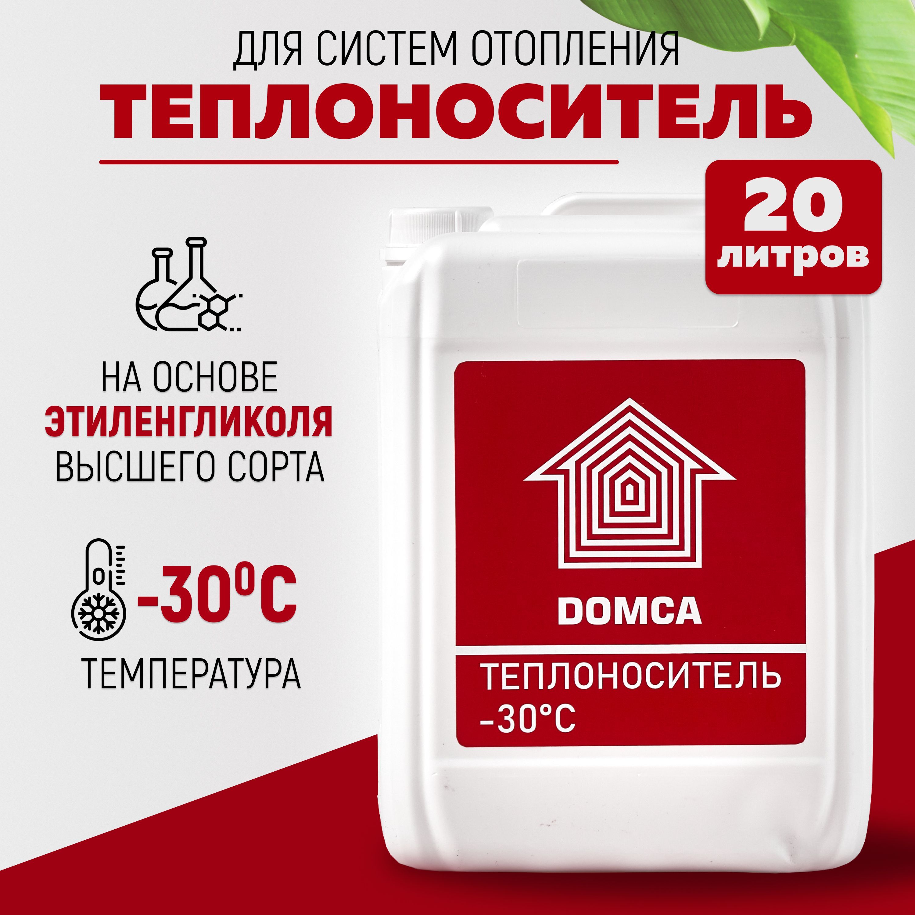 Domca теплоноситель