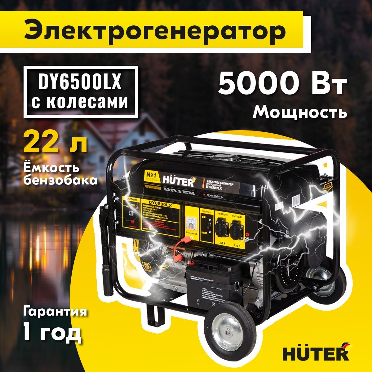 Купить Генератор Huter 6500