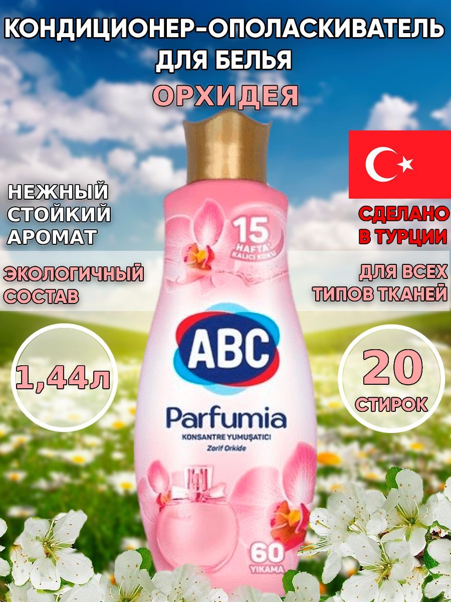 Абц кондиционер. ABC Parfumia кондиционер. Ополаскиватель для белья ABC Parfumia
