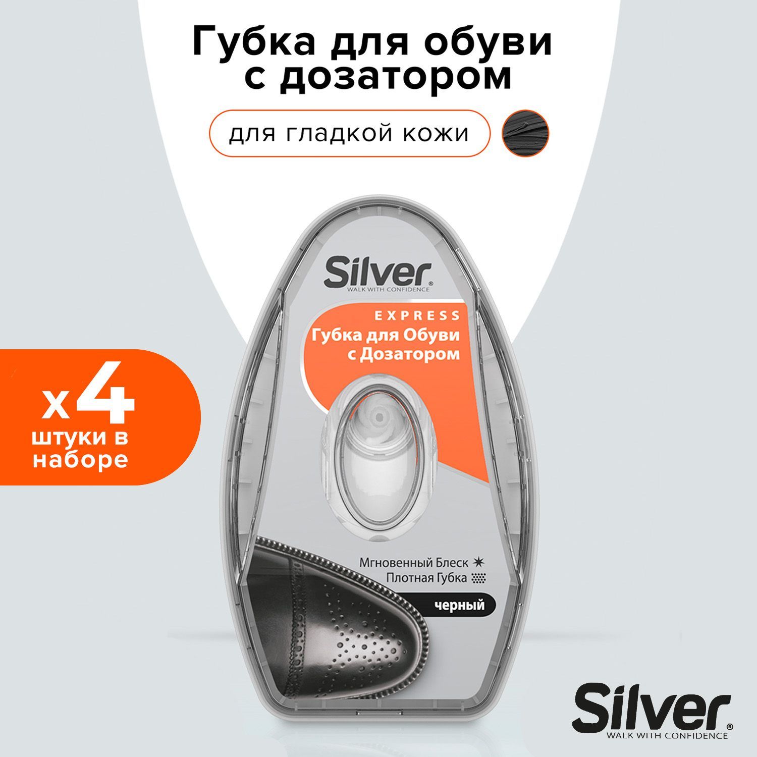 Губка для обуви Silver с дозатором черный, 4 шт