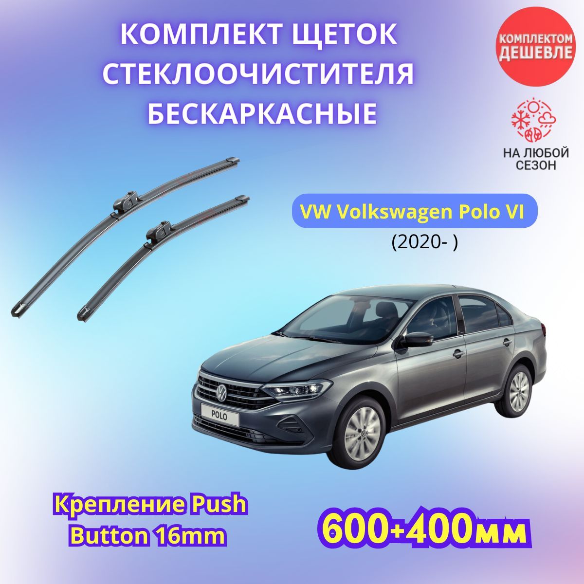 Комплект бескаркасных щеток стеклоочистителя SUFIX SW6040-344, крепление  Узкая кнопка (Narrow Push Button) - купить по выгодной цене в  интернет-магазине OZON (1136051573)