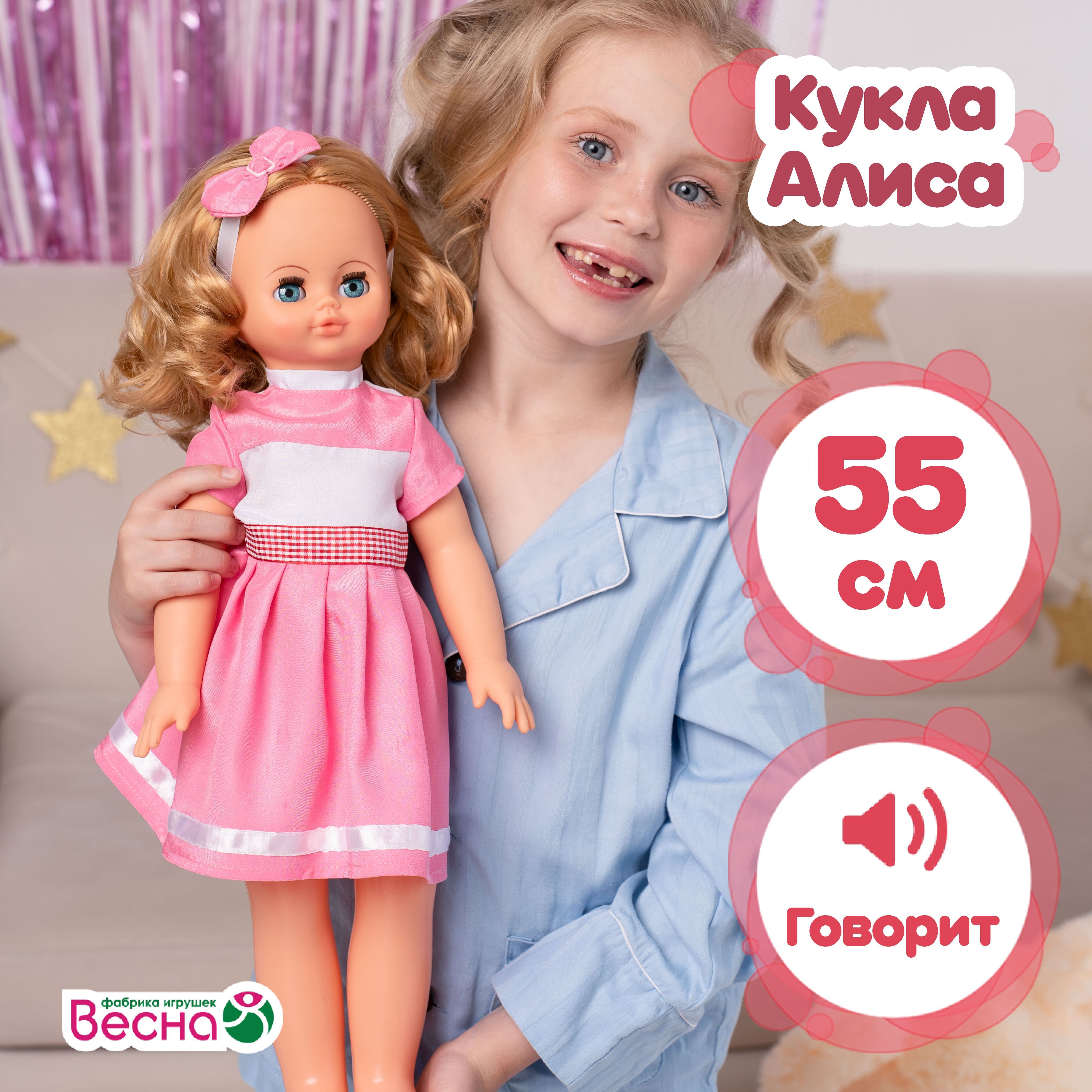 Кукла Весна Алиса 6 озвученная, 55 см