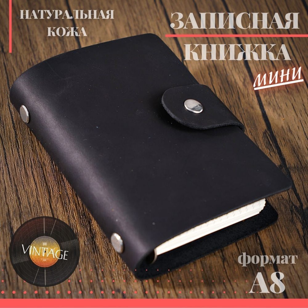 Мини-блокнот, записная книжка