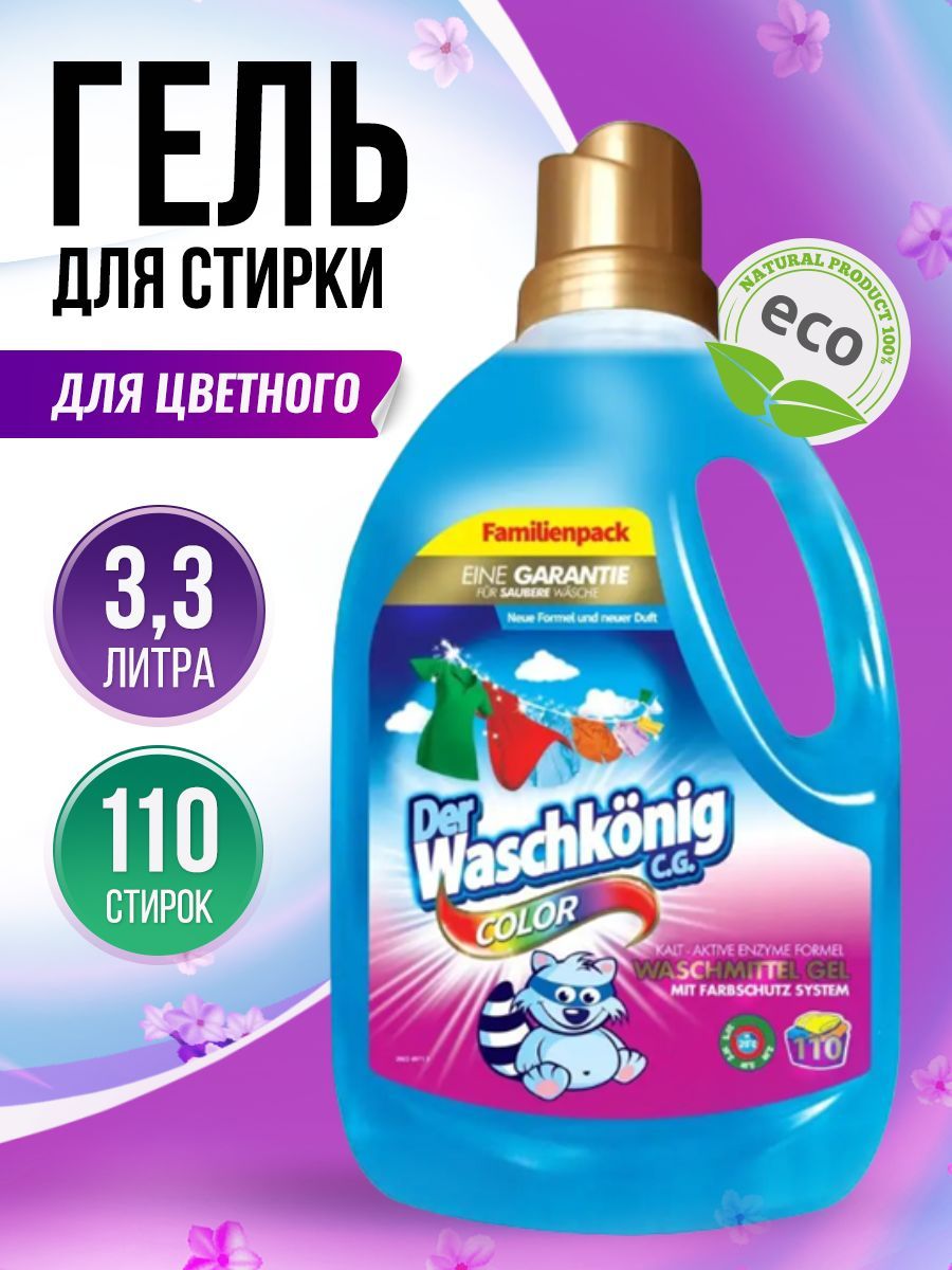 Waschkonig Гель Для Стирки Купить