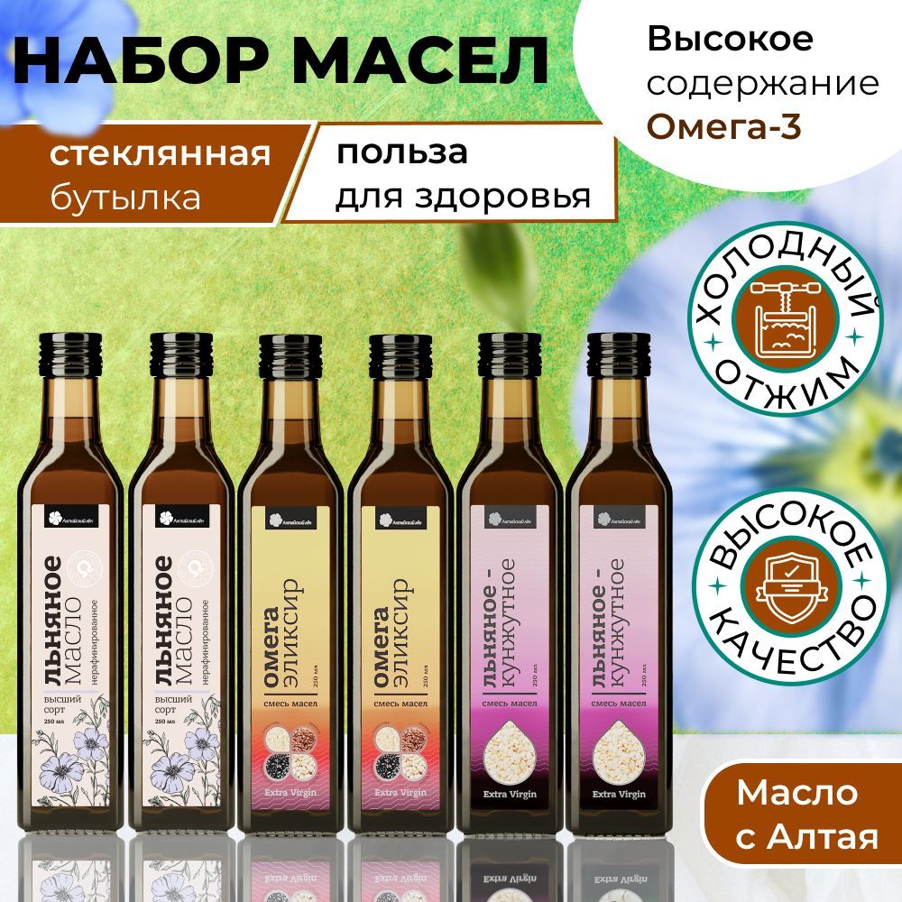 Масло льняное нерафинированное, смесь масел ОМЕГА ЭЛИКСИР, масло  