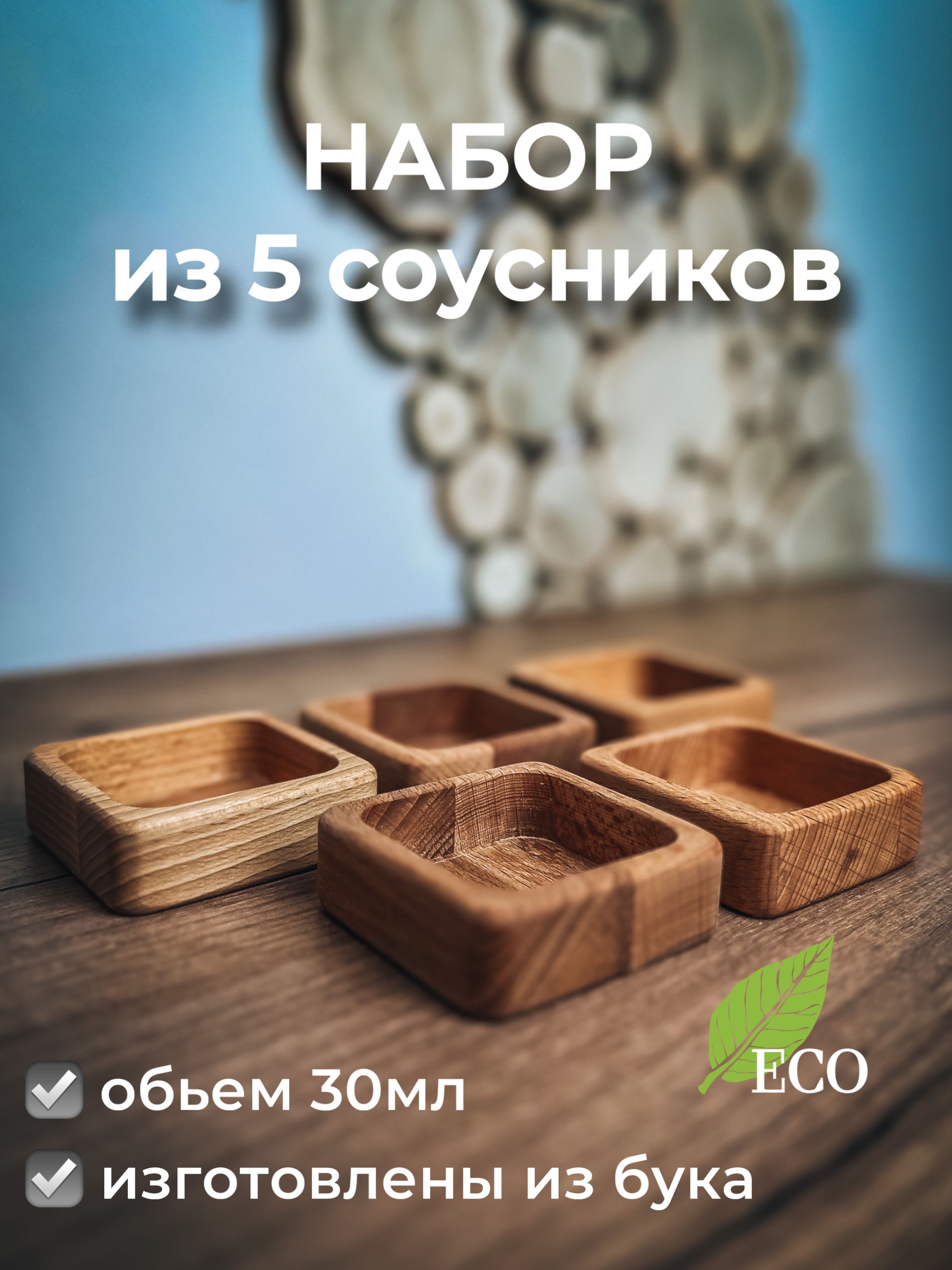 MADESTO LAB Соусник, 5 шт