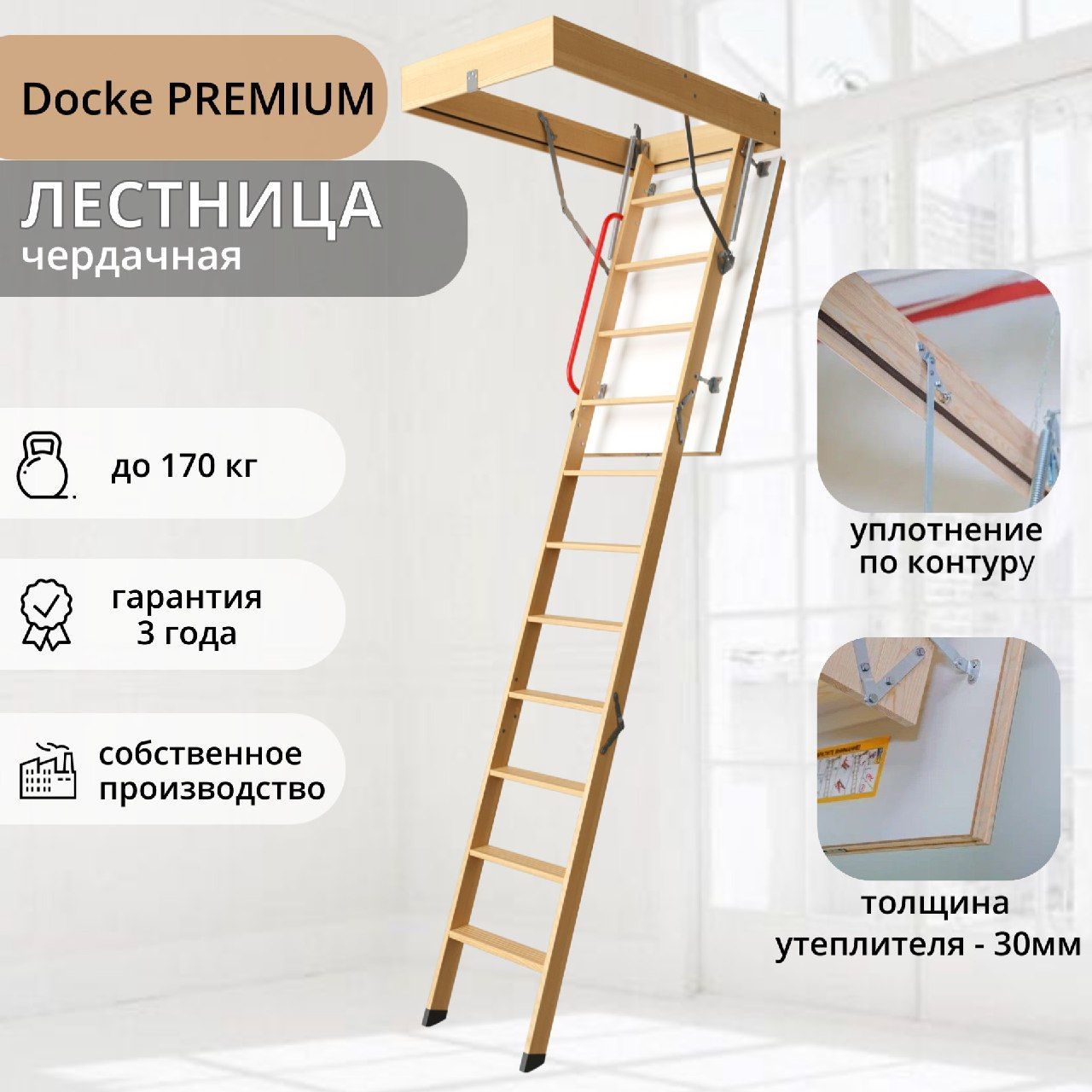 Чердачная лестница с люком Docke PREMIUM 70х120х300 (N) утепленная (лесенка  складная / раскладная, раздвижная с поручнем ручкой и ступенями на чердак)