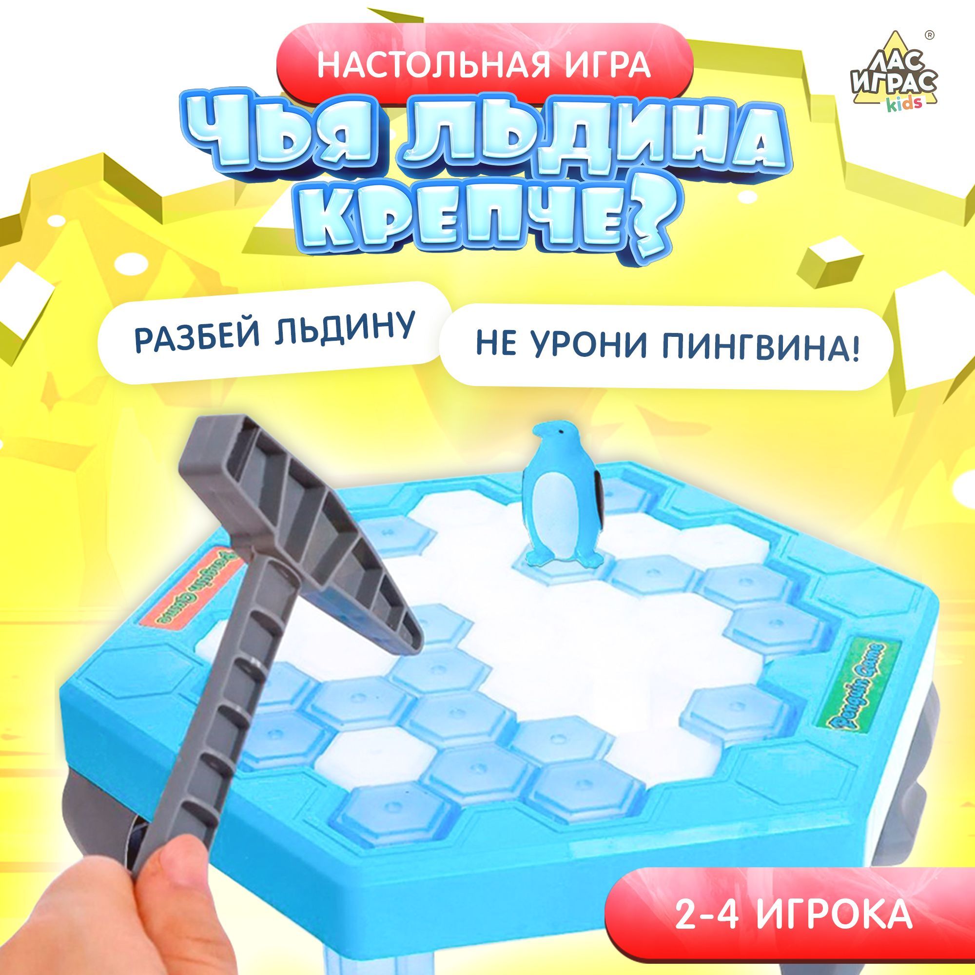 Настольная игра на везение Чья льдина крепче? , мини-версия - купить с  доставкой по выгодным ценам в интернет-магазине OZON (1392183285)