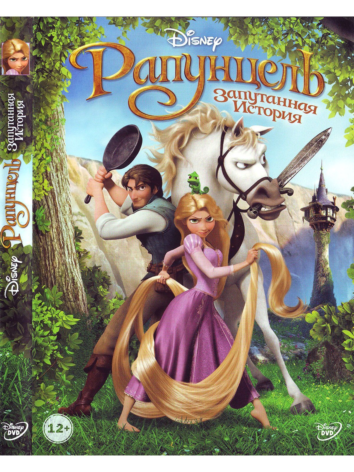 Рапунцель: Запутанная история Disney Дисней Мультфильмы DVD