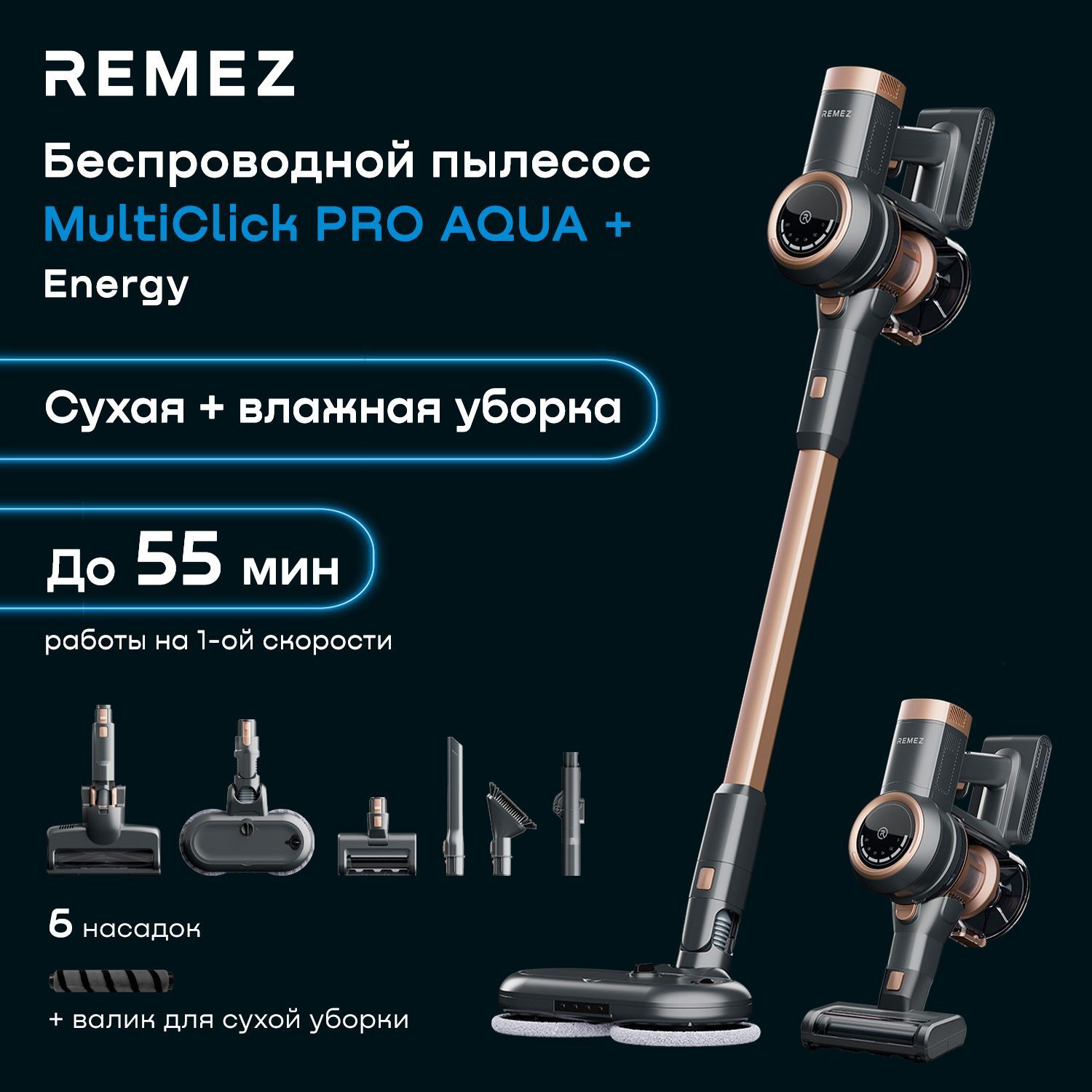 Пылесос вертикальный беспроводной с контейнером REMEZ MultiClick PRO Aqua  Plus Energy (система циклонических фильтров AeroCyclone + HEPA13),  RMVC-505B - купить с доставкой по выгодным ценам в интернет-магазине OZON  (1149529420)