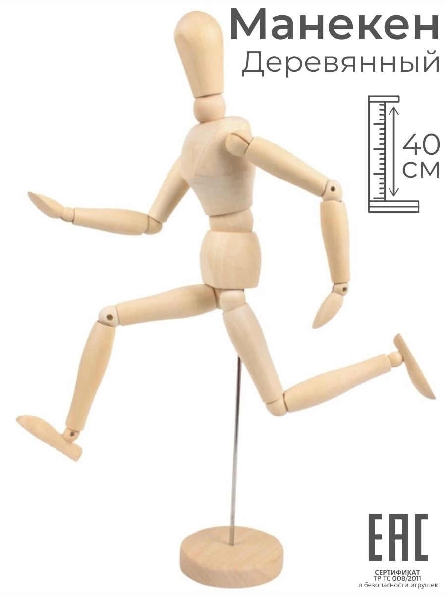 Манекен человек деревянный художественный для рисования, 40 см / Мини манекен