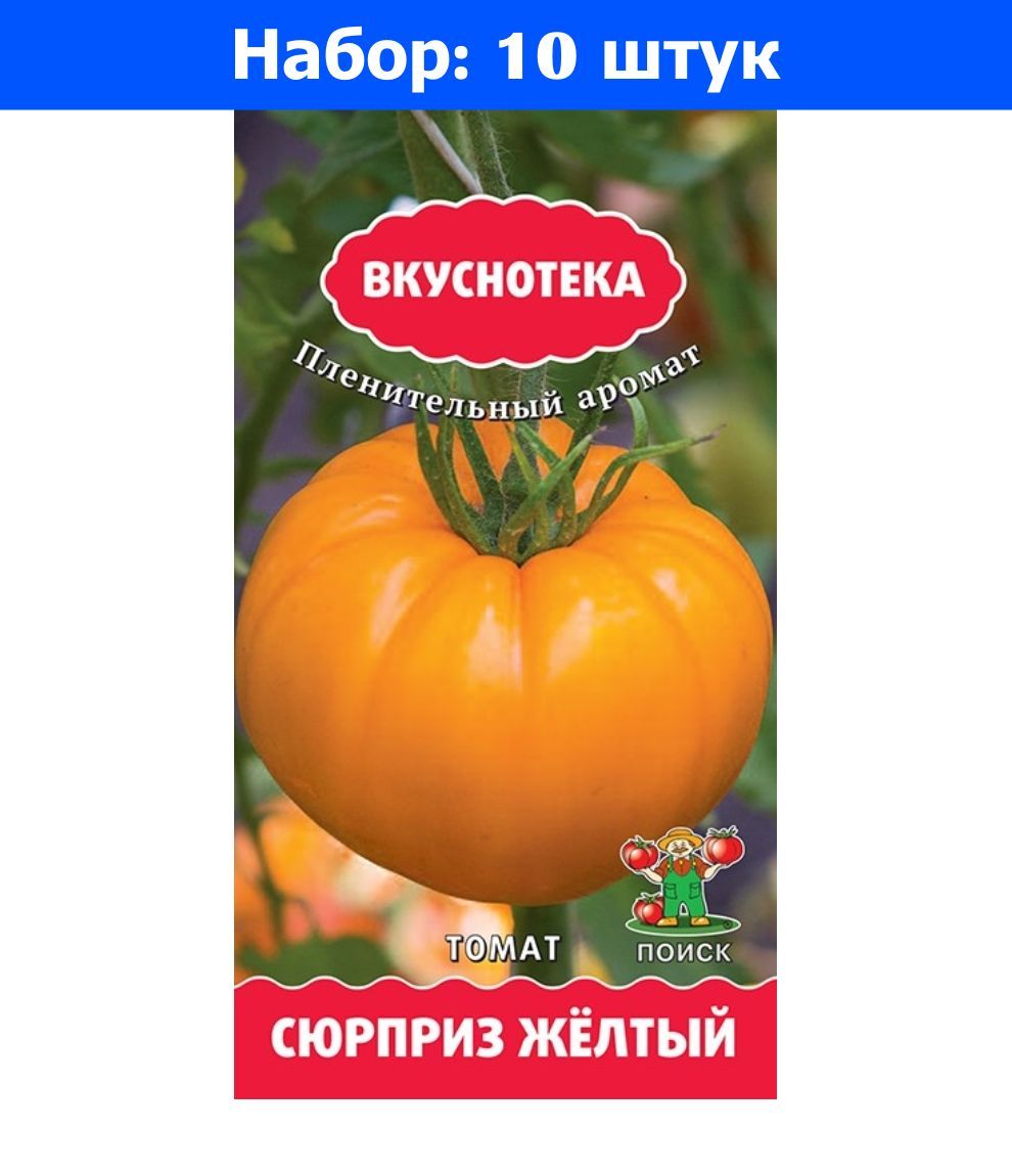 Сибиряк семена. Семена поиск вкуснотека томат сюрприз жёлтый 10 шт.. Томат Сахарок вкуснотека. Биколор томат вкуснотека. Томат Бизон желтый 10шт/ сер.вкуснотека /ПЦО.