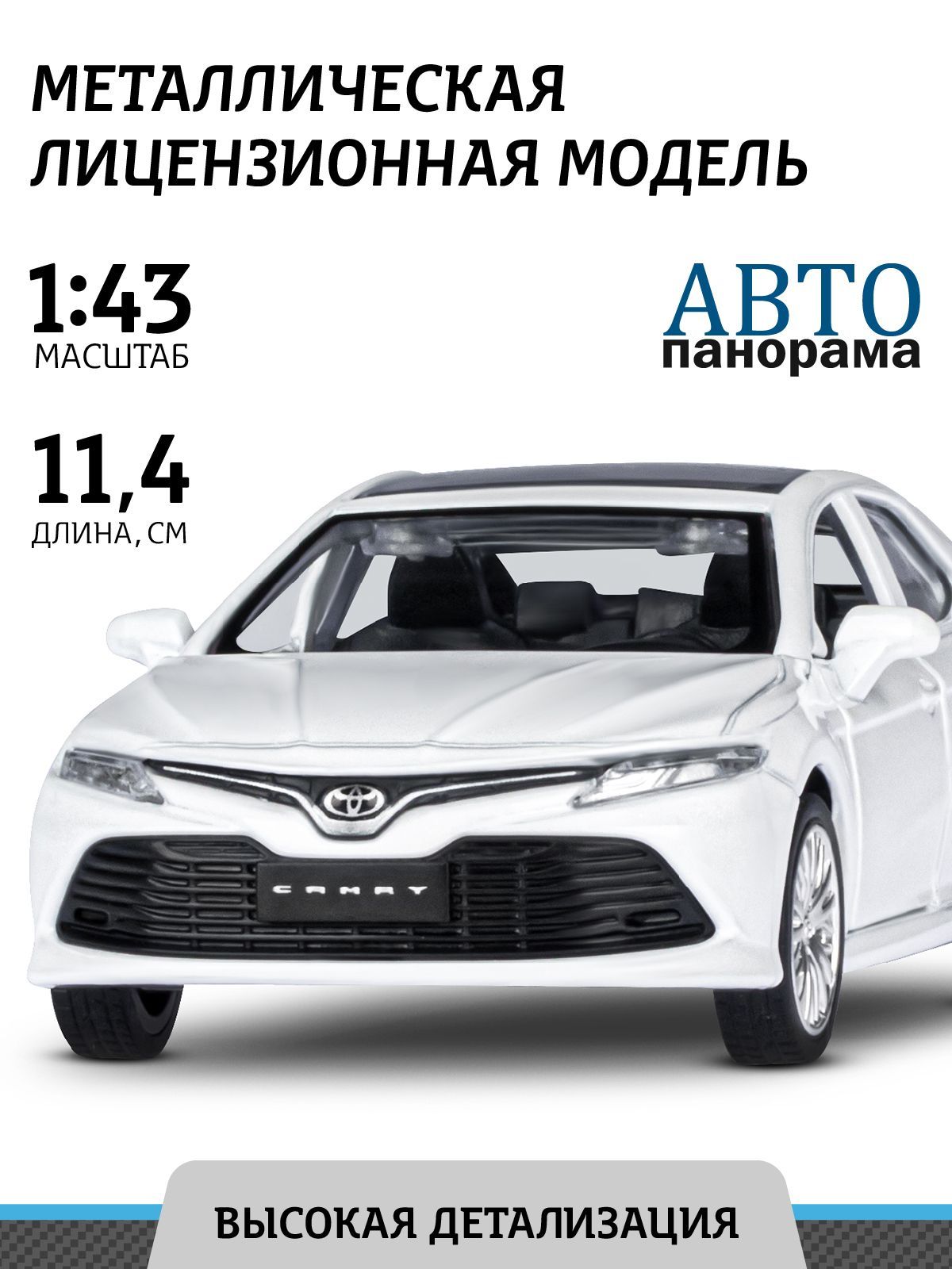 Машинка металлическая, инерционная, Автопанорама, коллекционная модель  Toyota Camry, 1:43/ открываются двери, резиновые колеса - купить с  доставкой по выгодным ценам в интернет-магазине OZON (205780485)