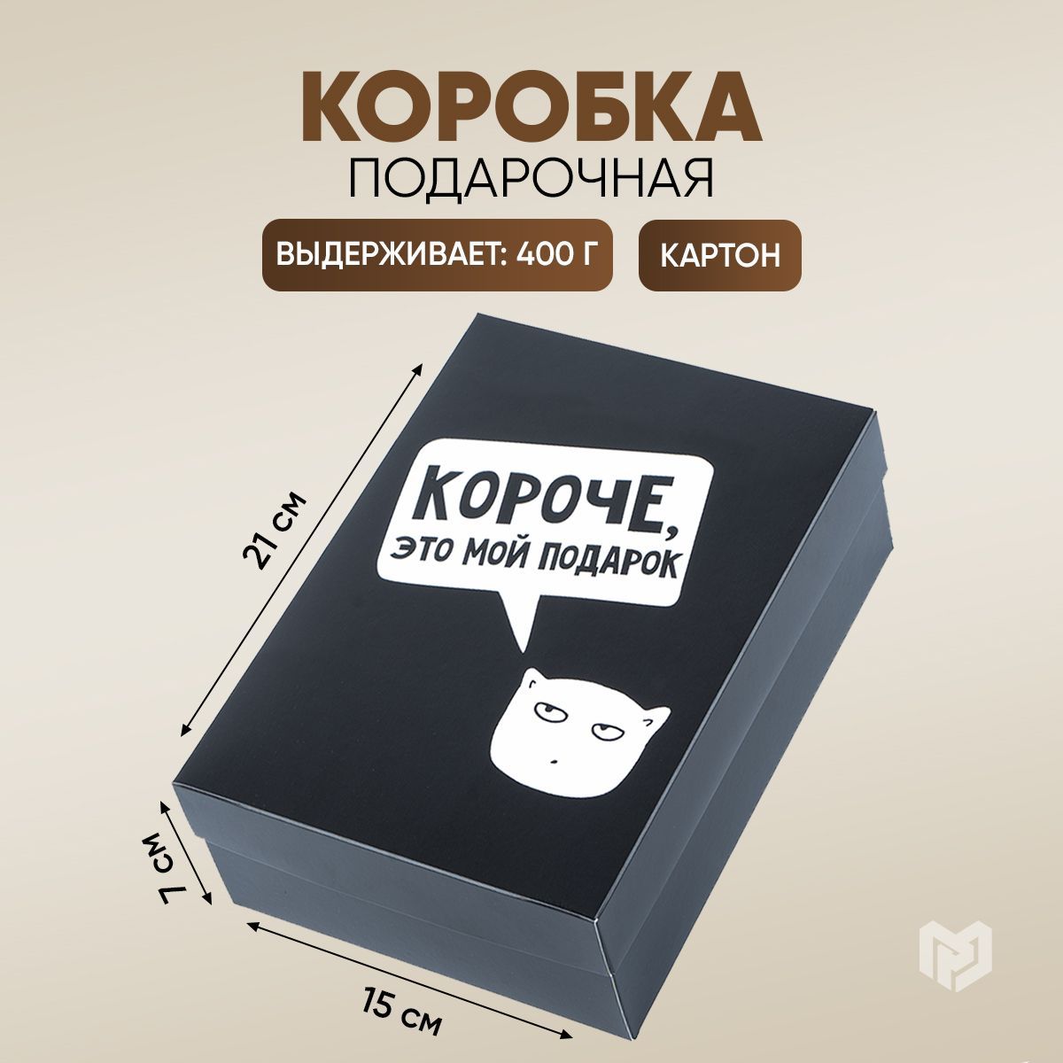 Коробка для подарка, сюрприз бокс 