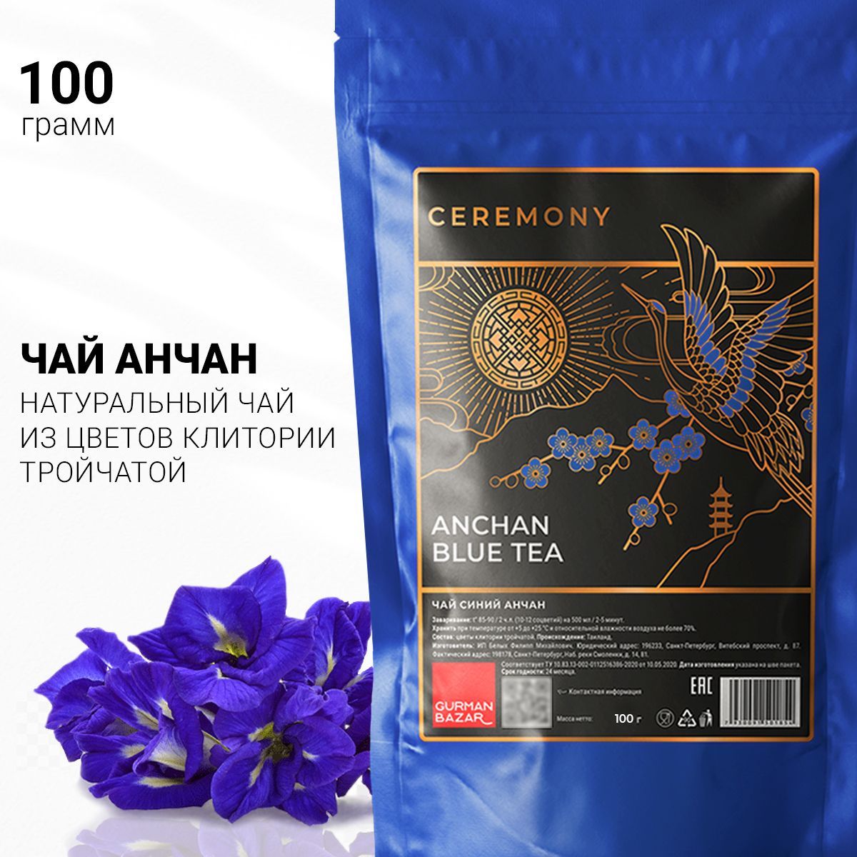 Анчан Синий Чай купить на OZON по низкой цене