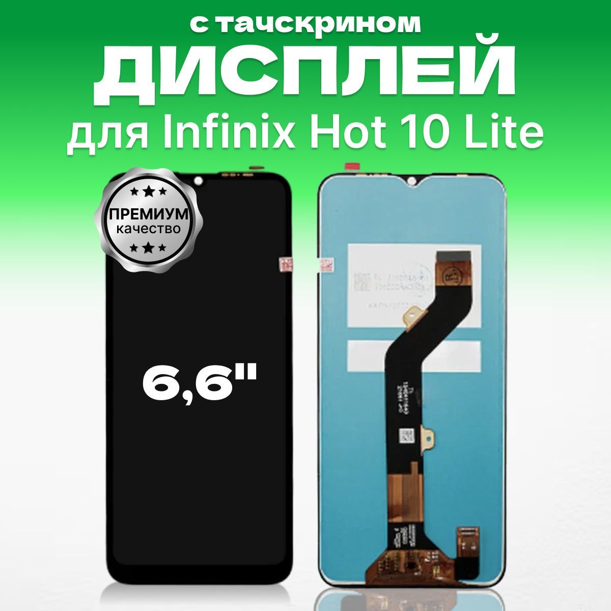 Infinix Hot 10 Lite Дисплей купить на OZON по низкой цене