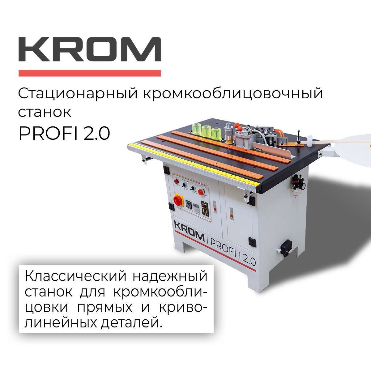 Cтационарный кромкооблицовочный станок KROM PROFI 2.0 1800 - купить по  низкой цене в интернет-магазине OZON (456797259)