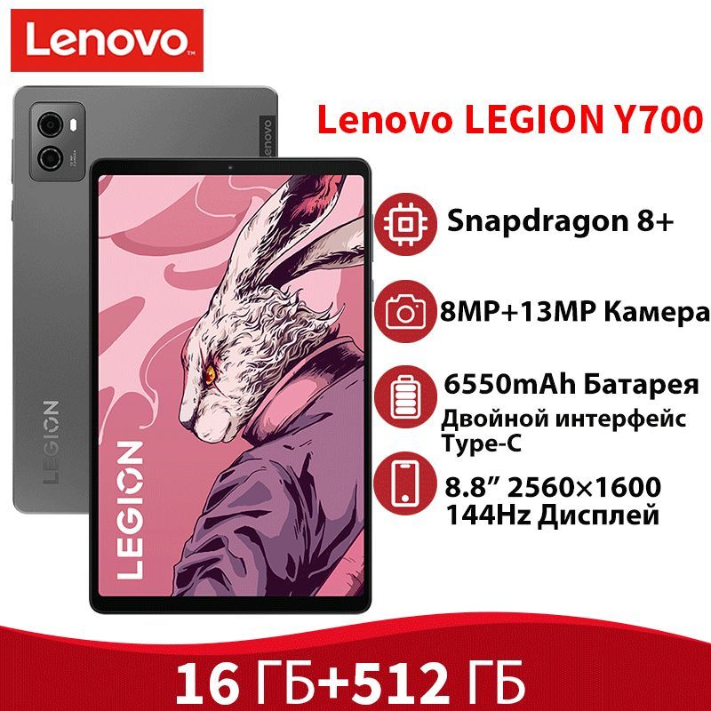 LenovoПланшетLEGIONY7002023,16ГБ+512ГБGooglePlay+ОбновлениеOta(CN),8.8"16ГБ/512ГБ,серыйSnapdragon8+Gen1,Android13планшетиграМиниTabДвойнойType-Cштекер