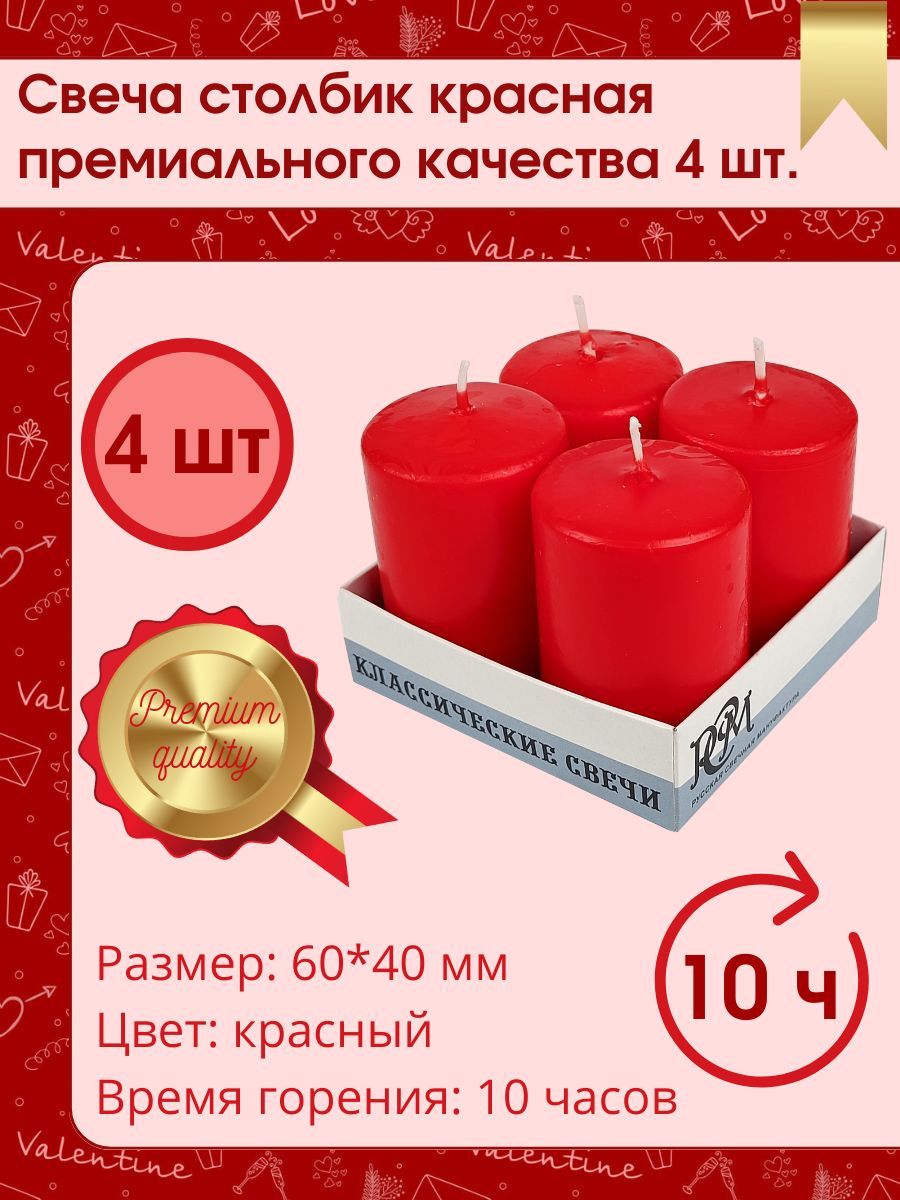 СвечаБочонок/Столбик60х40мм,цвет:красный,4шт.10часовгорения