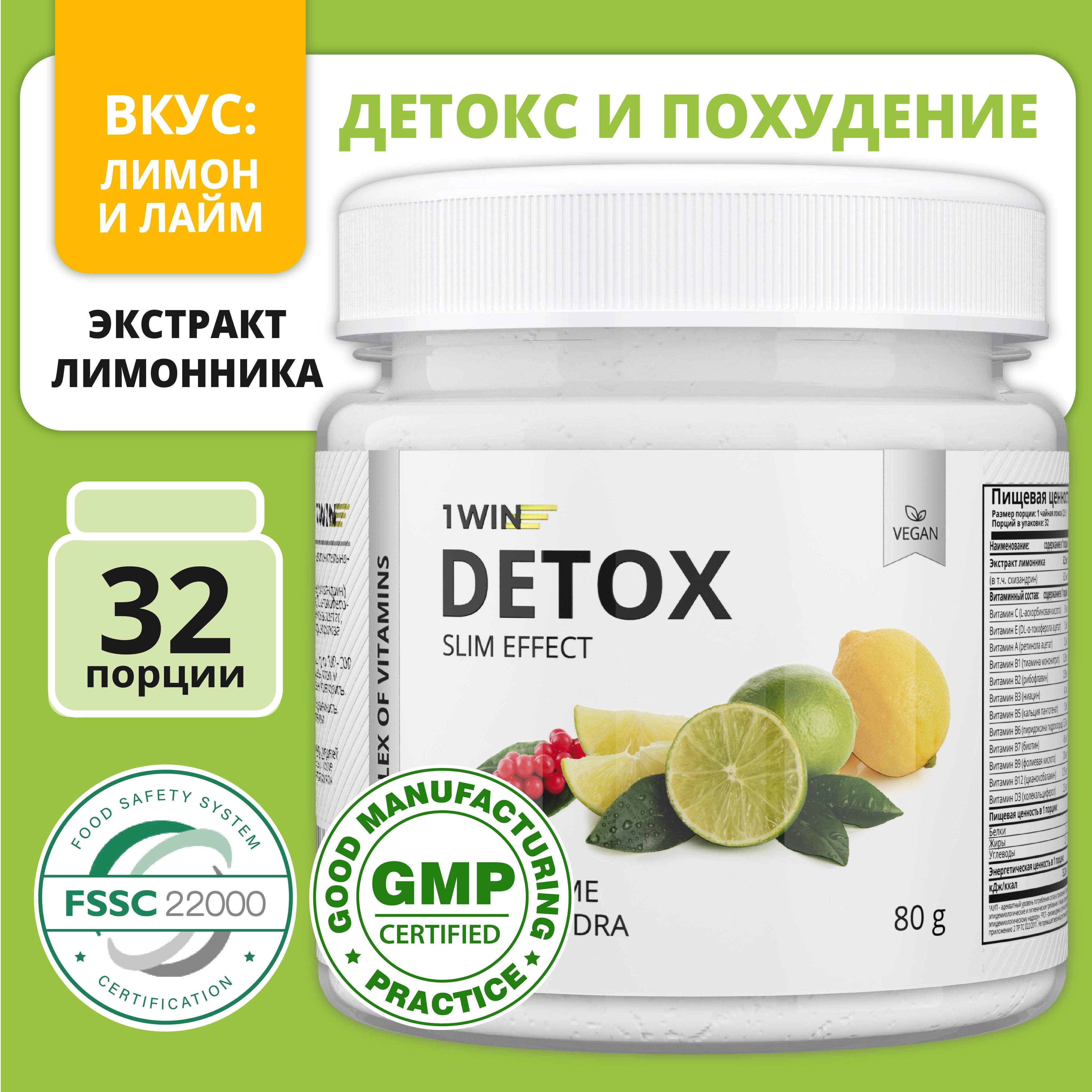 Фитококтейль детокс Detox Slim Effect со вкусом Лимон-Лайм, 32 порции с  экстрактом лимонника для снижения веса, похудения, очищения,  экспресс-результат. - купить с доставкой по выгодным ценам в  интернет-магазине OZON (255091770)