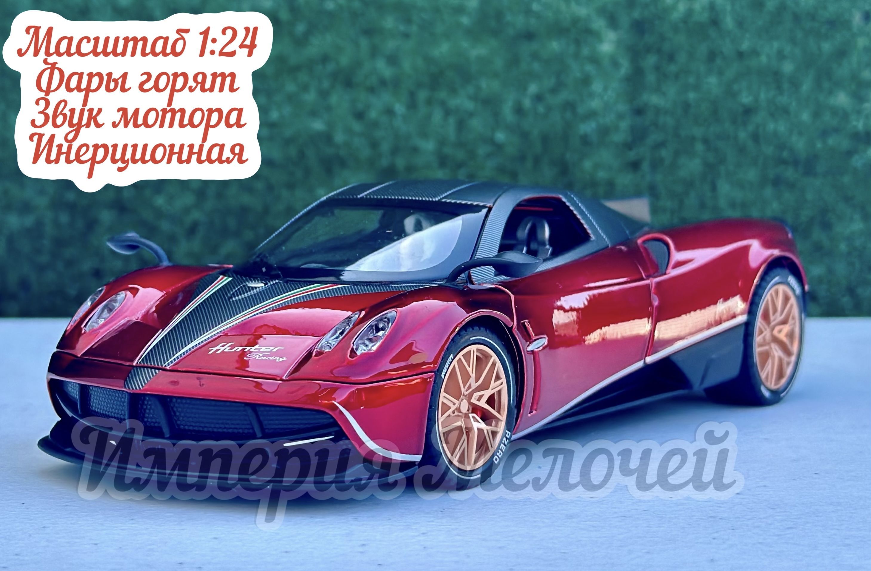 Коллекционная машинка Пагани Уайра, Pagani Huayra 1/24 с открывающими  дверьми, капотом, багажником, инерционная (вишневый) - купить с доставкой  по выгодным ценам в интернет-магазине OZON (1158599253)