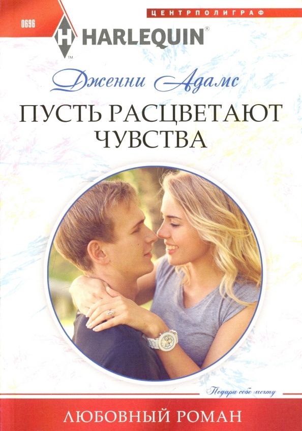 Романы 2017 года. Любовный Роман. Роман книга. Любовные романы книги. Короткие любовные романы