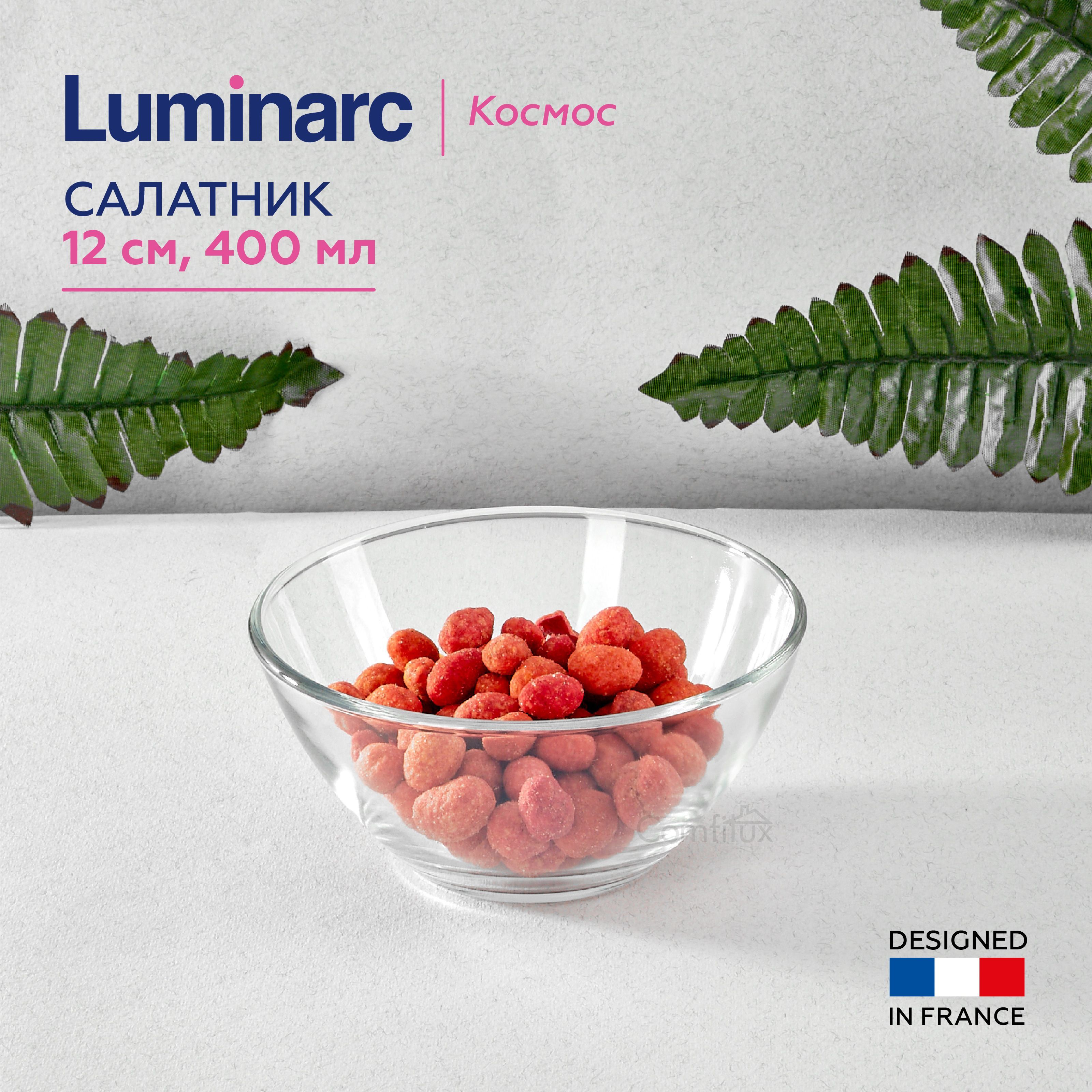 Салатник Luminarc 12 См Купить