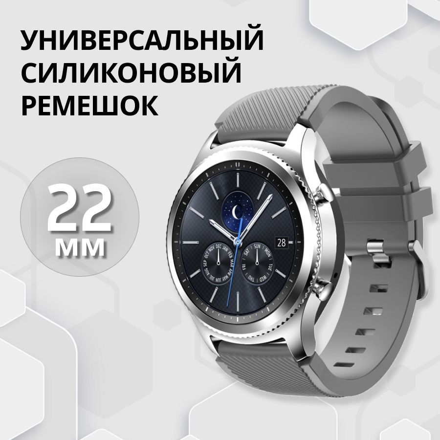 Универсальный силиконовый ремешок для Samsung Gear S3 Frontier, Honor Magic  Watch 2 46 mm, Huawei GT 2 46 mm, Amazfit GTR 2, Xiaomi Mi Watch Sport /  22mm, Серый - купить с доставкой по выгодным ценам в интернет-магазине OZON  ...