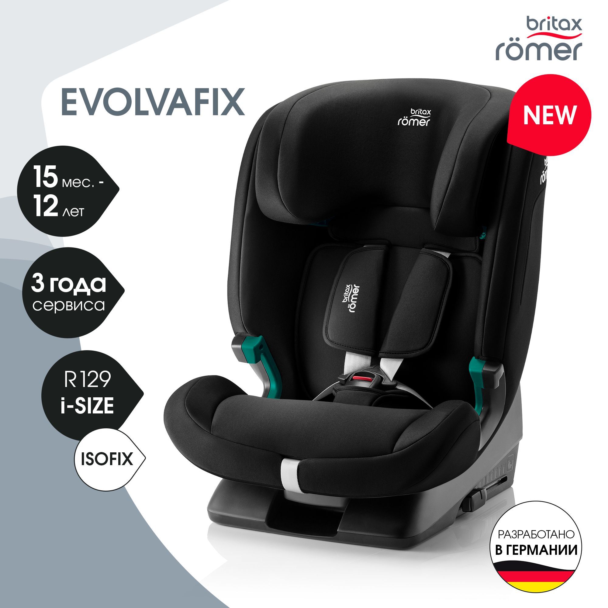 Детское автокресло Britax Roemer EVOLVAFIX, Space Black (9мес-12лет).