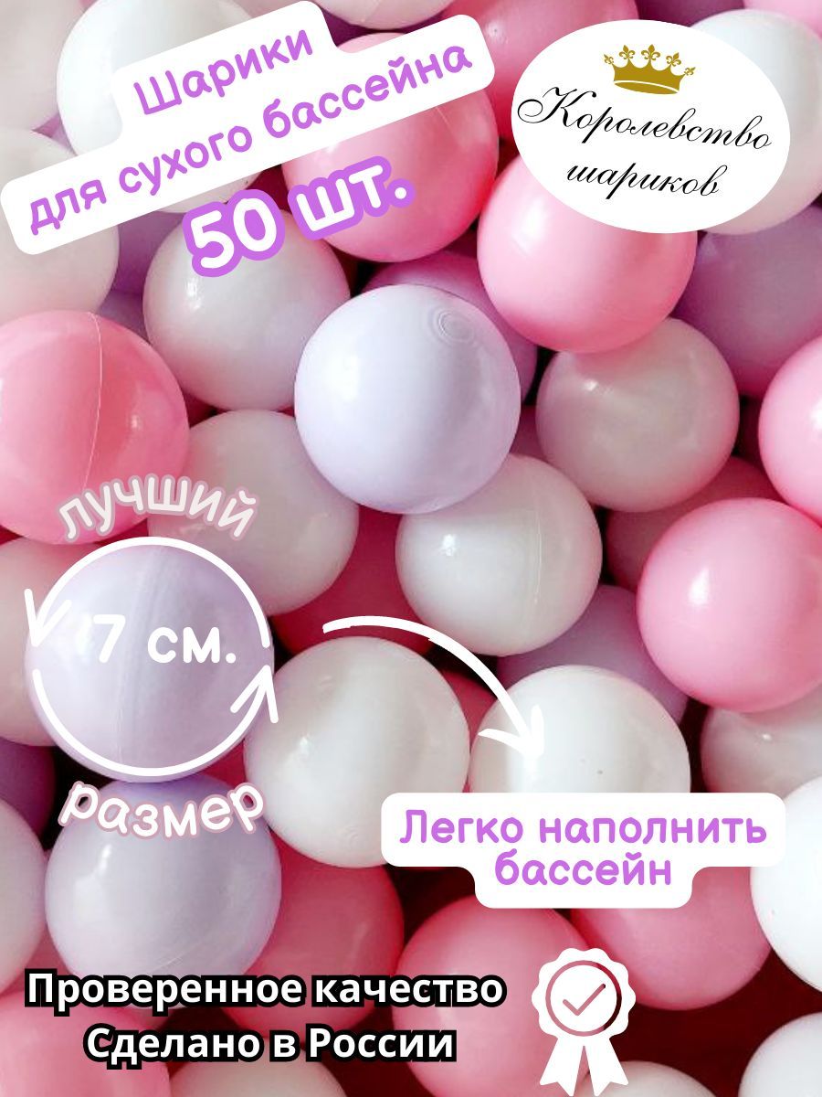 КАССОН Шарики для бассейна, 50 шт - купить с доставкой по выгодным ценам в  интернет-магазине OZON (1162644351)