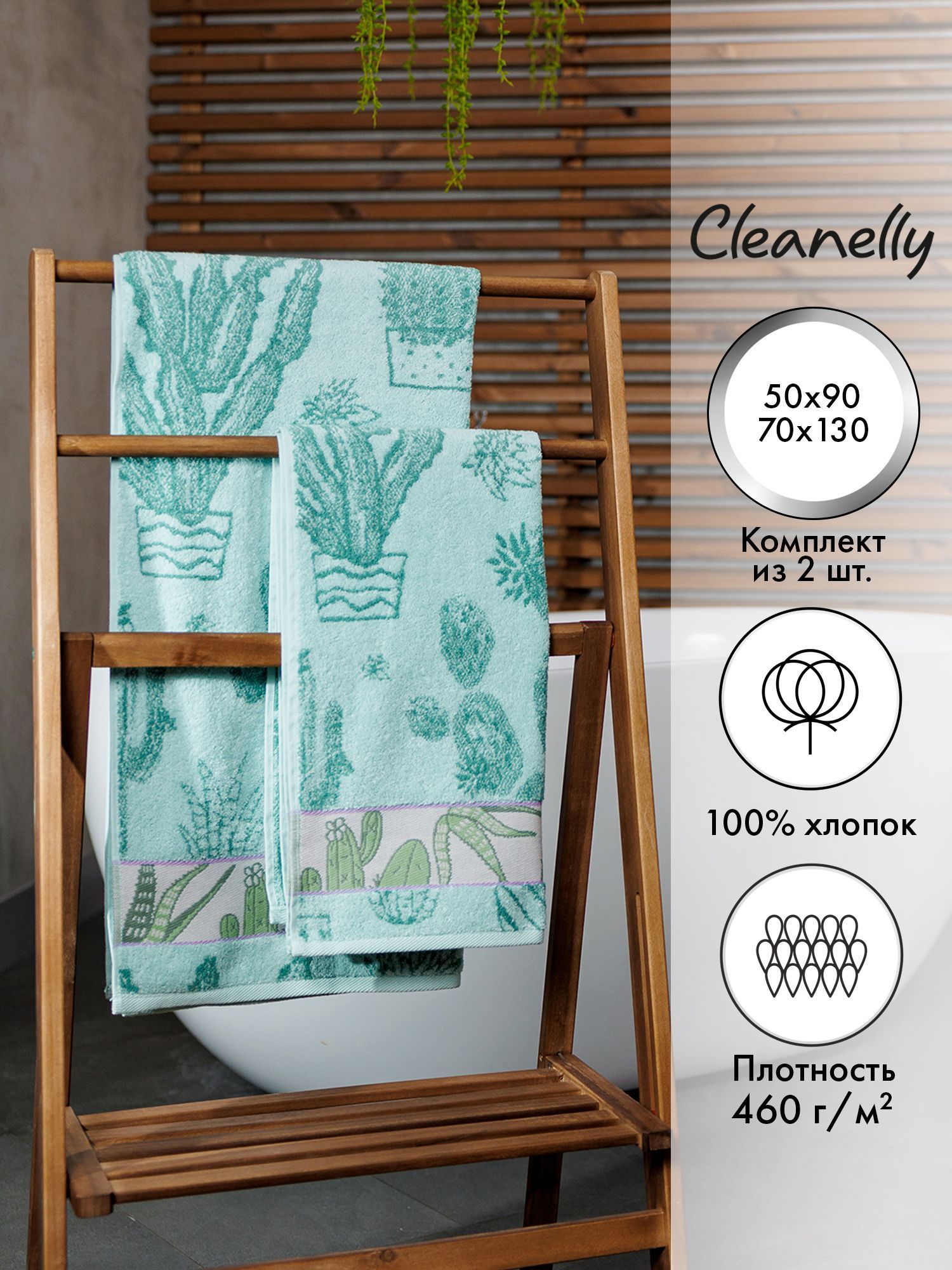 Cleanelly Набор банных полотенец Cactus, Хлопок, 70x130, 50x90 см, светло-зеленый, 2 шт.