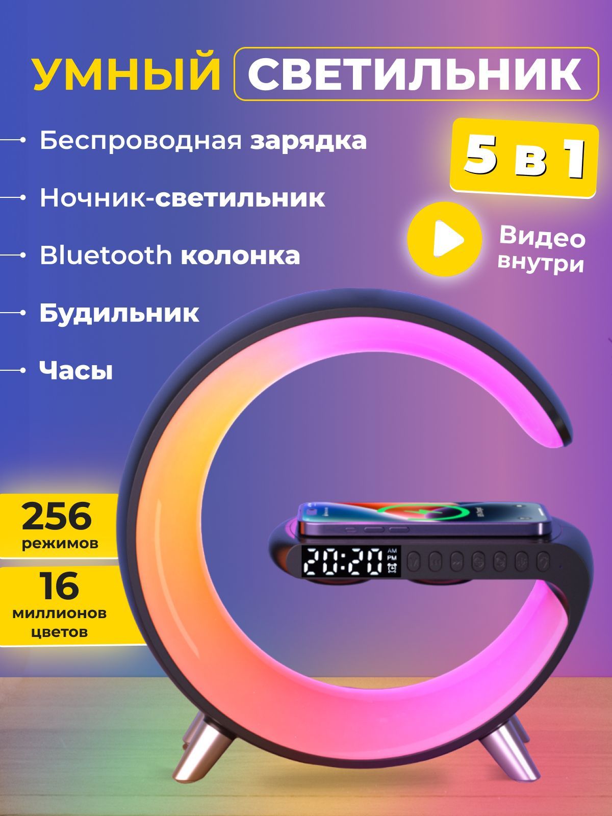 Купить Беспроводная RGB смарт колонка-лампа 4 в 1 Умный светильник, ночник,  будильник, часы, стерео система, беспроводная зарядка для телефона, От сети  220В по выгодной цене в интернет-магазине OZON (1162893190)