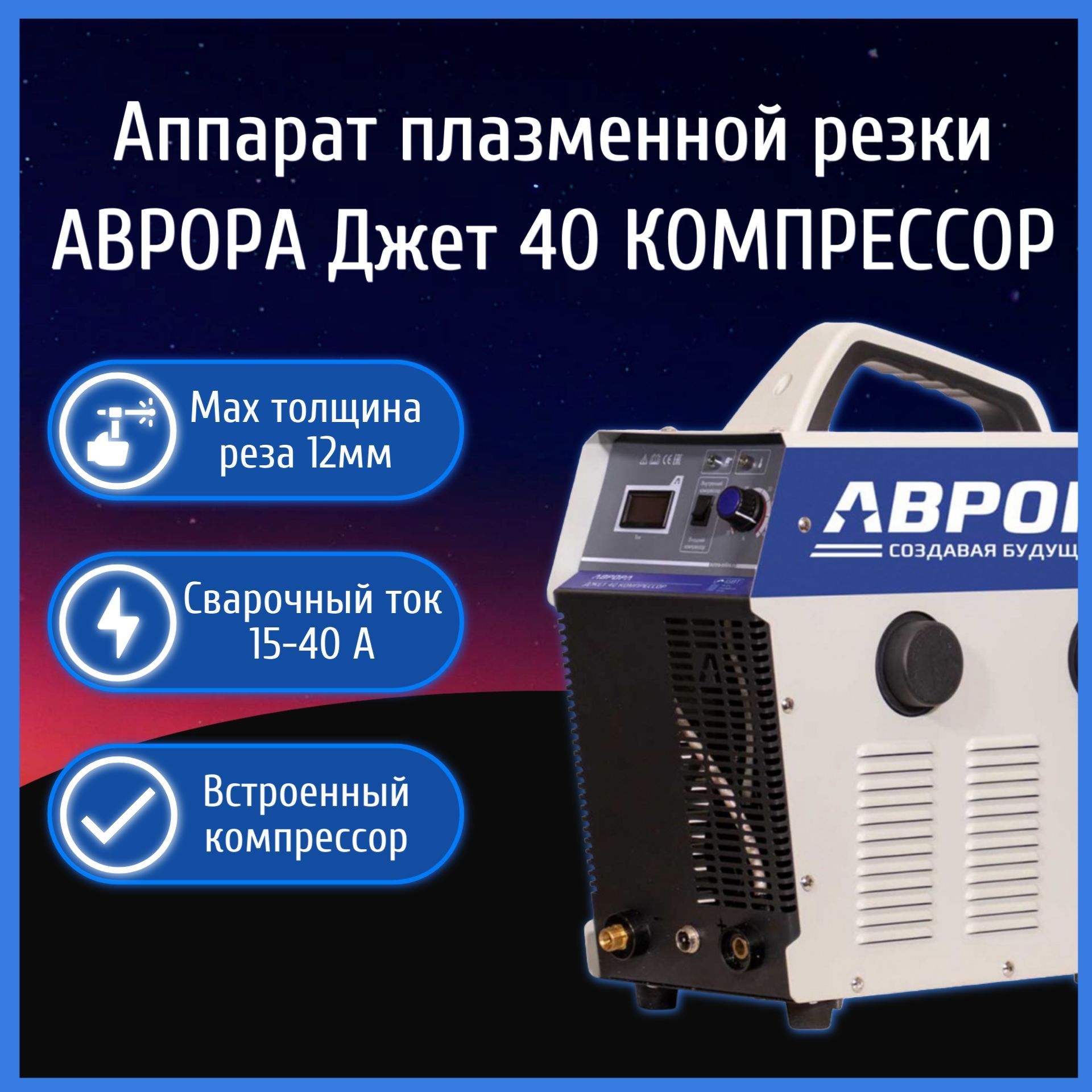 Аврора джет 40 схема